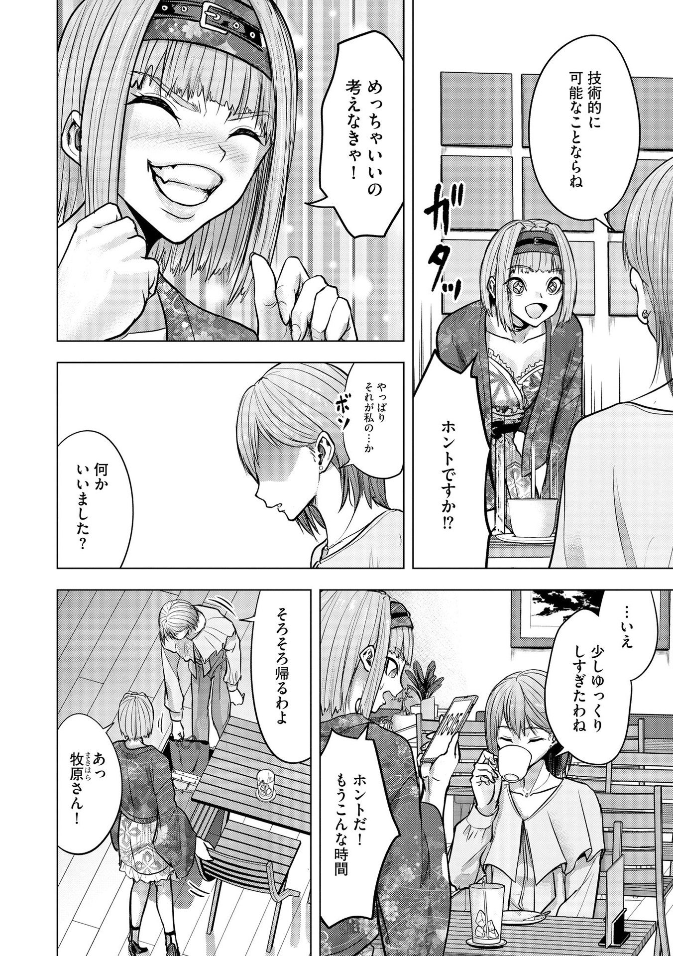 Satsujin Piero no Shitsumon Chapter 21 10ページ
