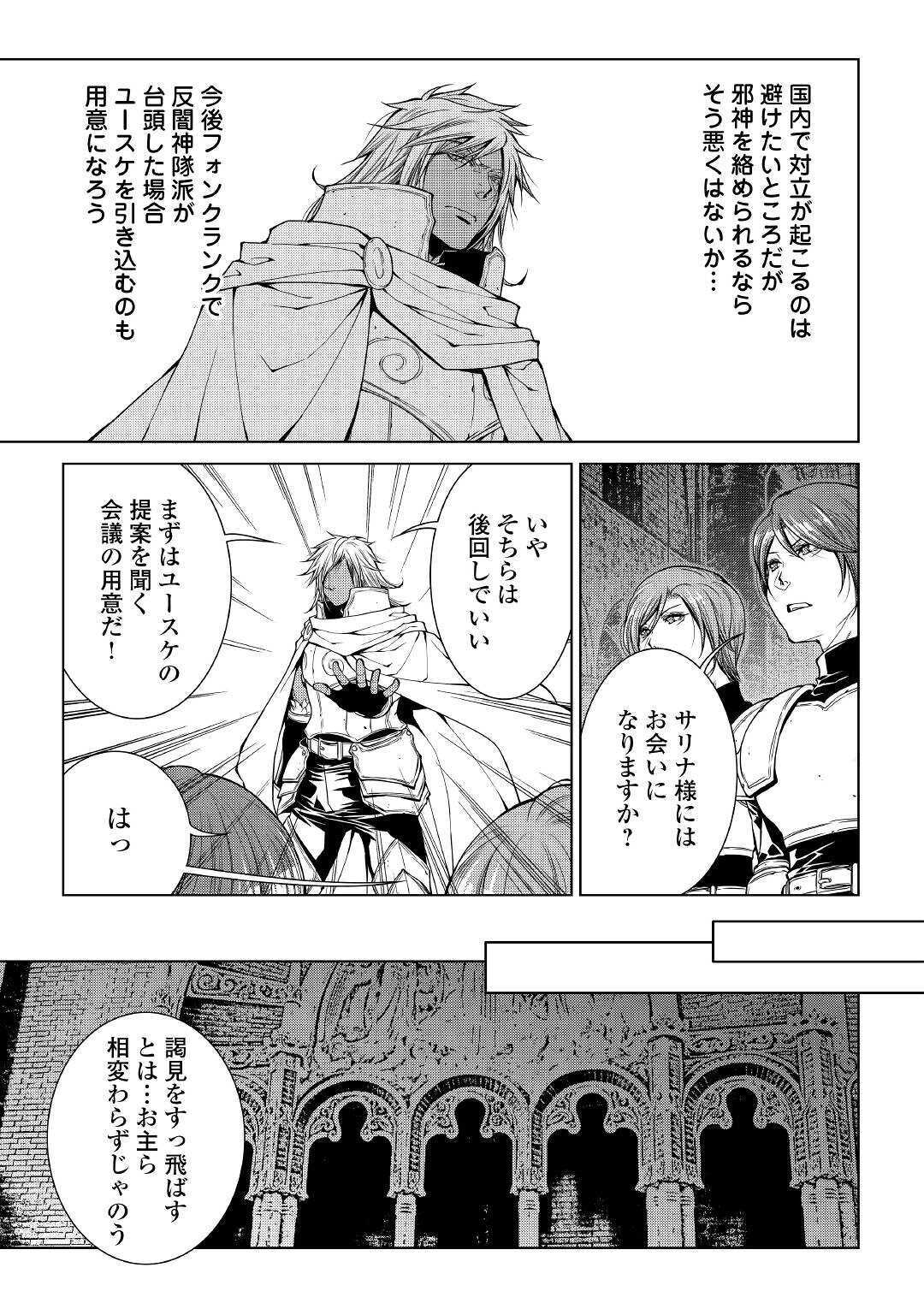 World Customize Creator Chapter 78 3ページ