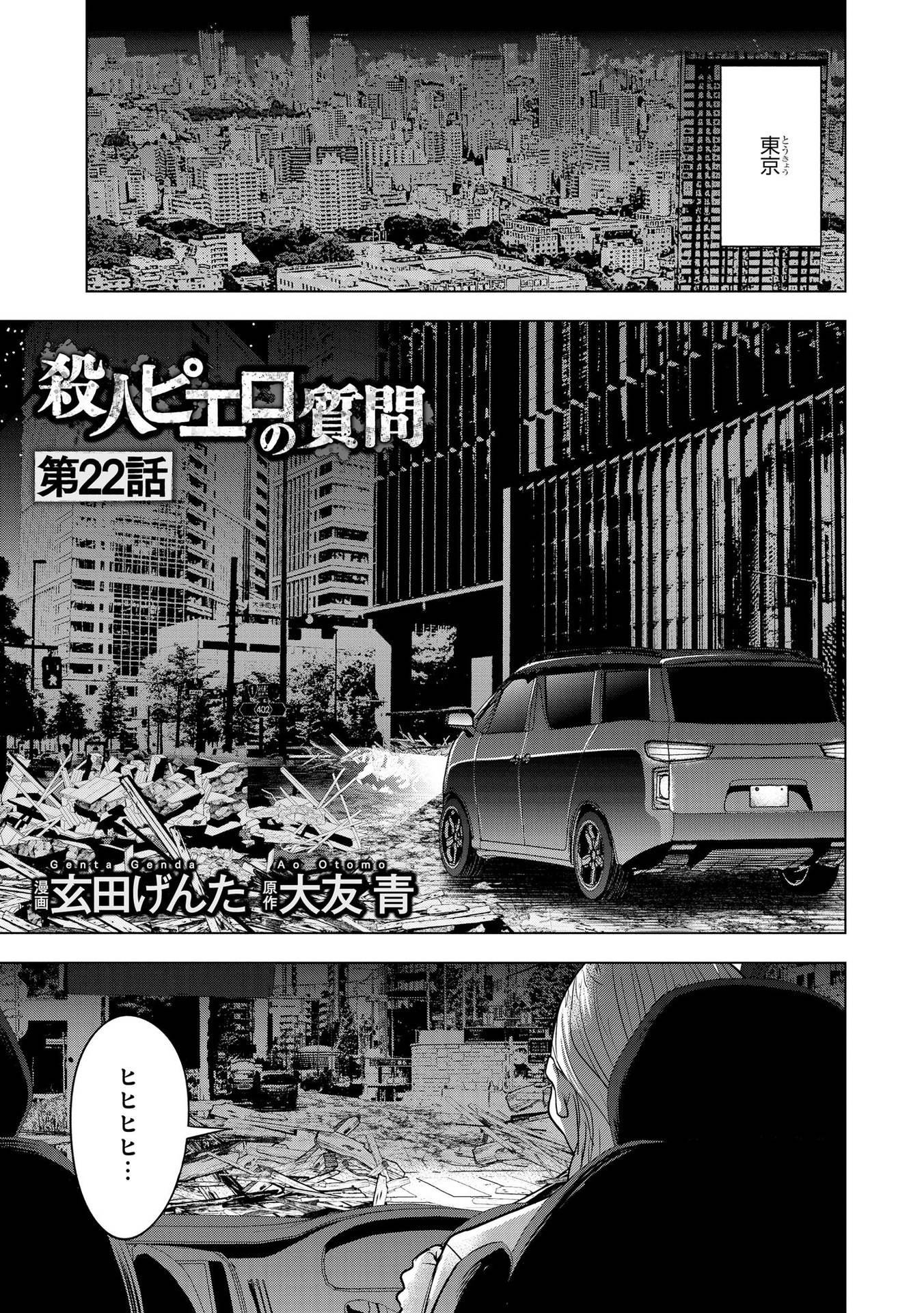 Satsujin Piero no Shitsumon Chapter 22 1ページ
