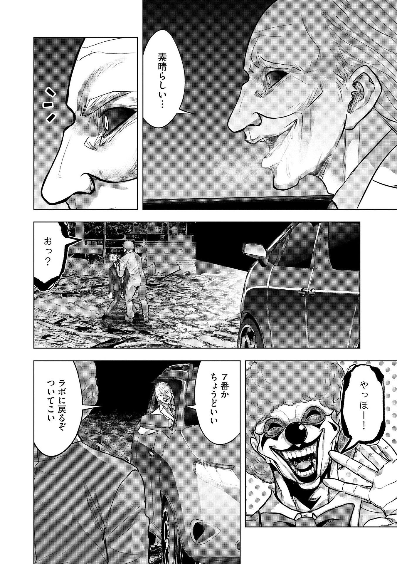 Satsujin Piero no Shitsumon Chapter 22 2ページ