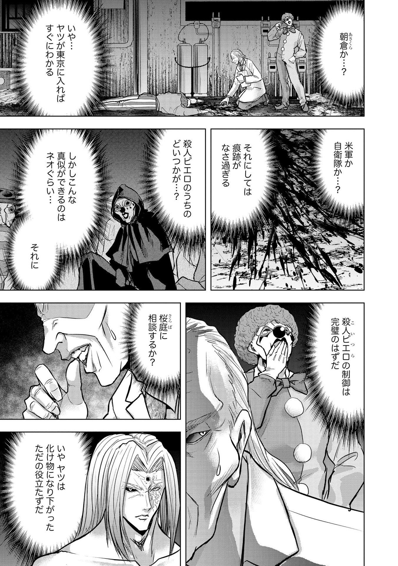 Satsujin Piero no Shitsumon Chapter 22 11ページ