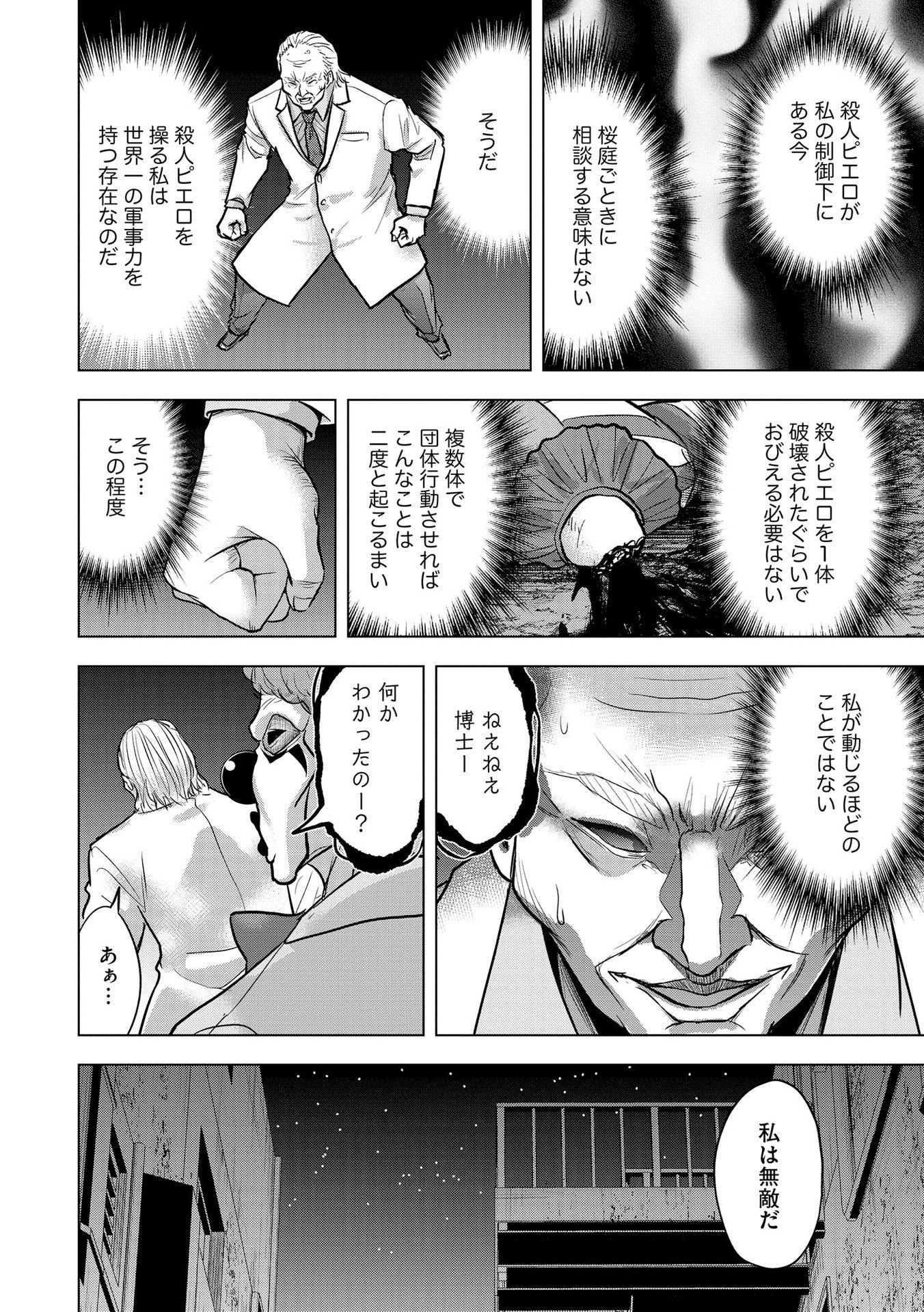 Satsujin Piero no Shitsumon Chapter 22 12ページ