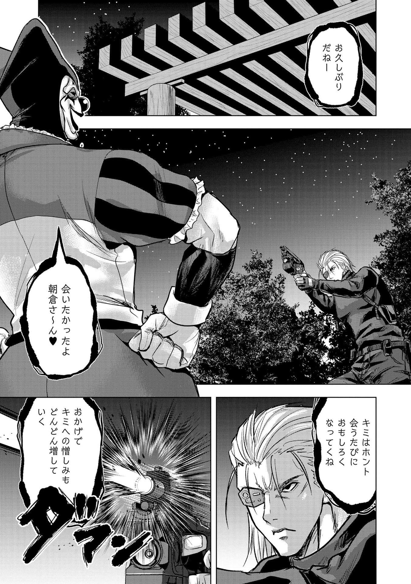 Satsujin Piero no Shitsumon Chapter 22 13ページ