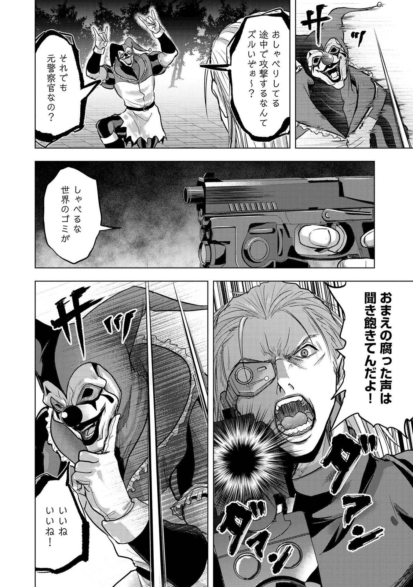 Satsujin Piero no Shitsumon Chapter 22 14ページ