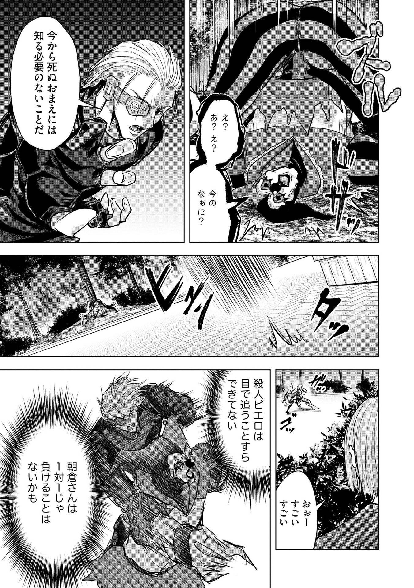 Satsujin Piero no Shitsumon Chapter 22 17ページ