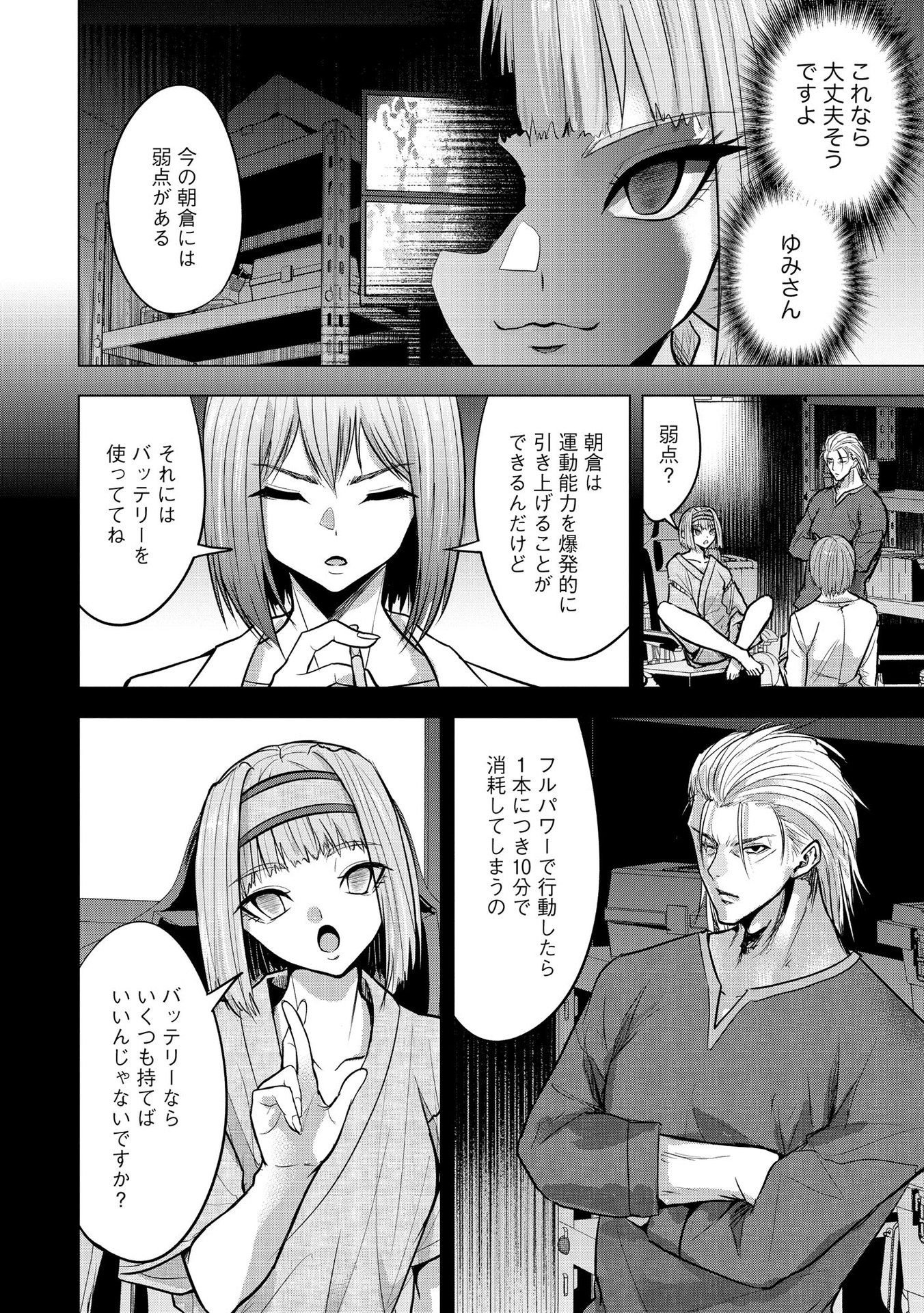 Satsujin Piero no Shitsumon Chapter 22 18ページ