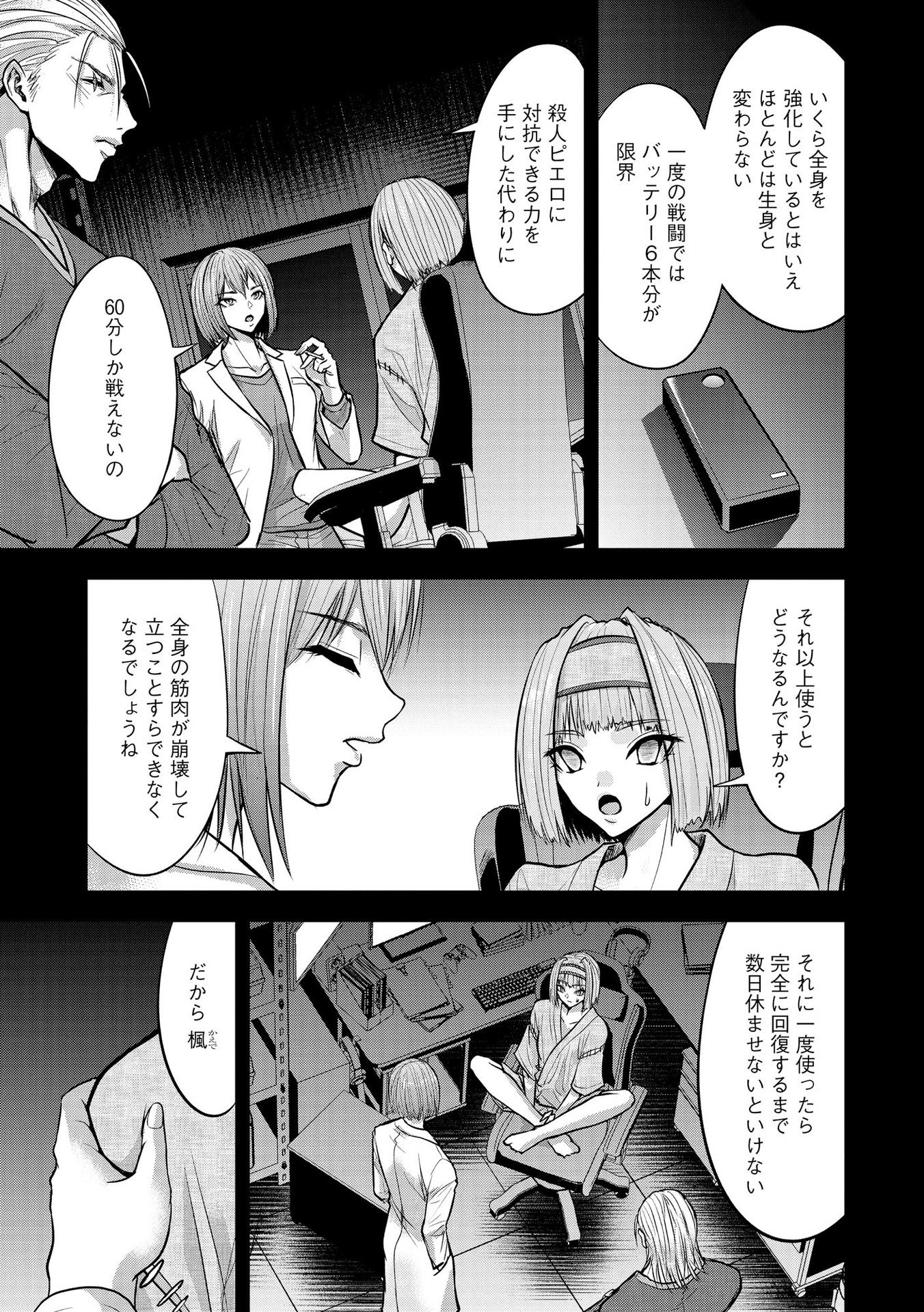 Satsujin Piero no Shitsumon Chapter 22 19ページ