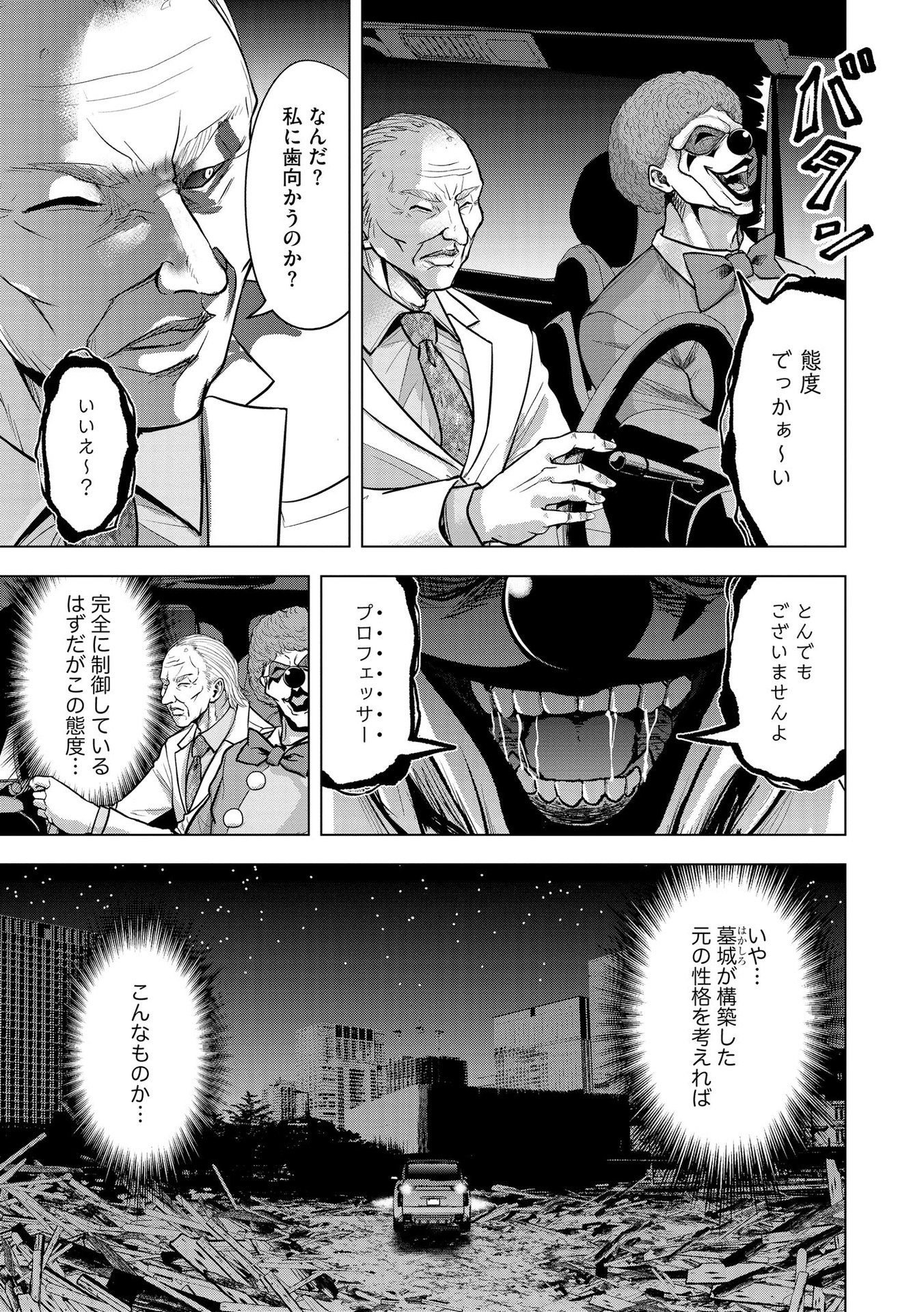 Satsujin Piero no Shitsumon Chapter 22 3ページ