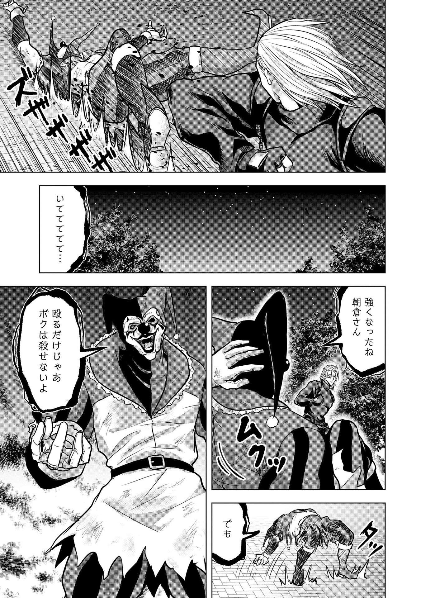 Satsujin Piero no Shitsumon Chapter 22 21ページ