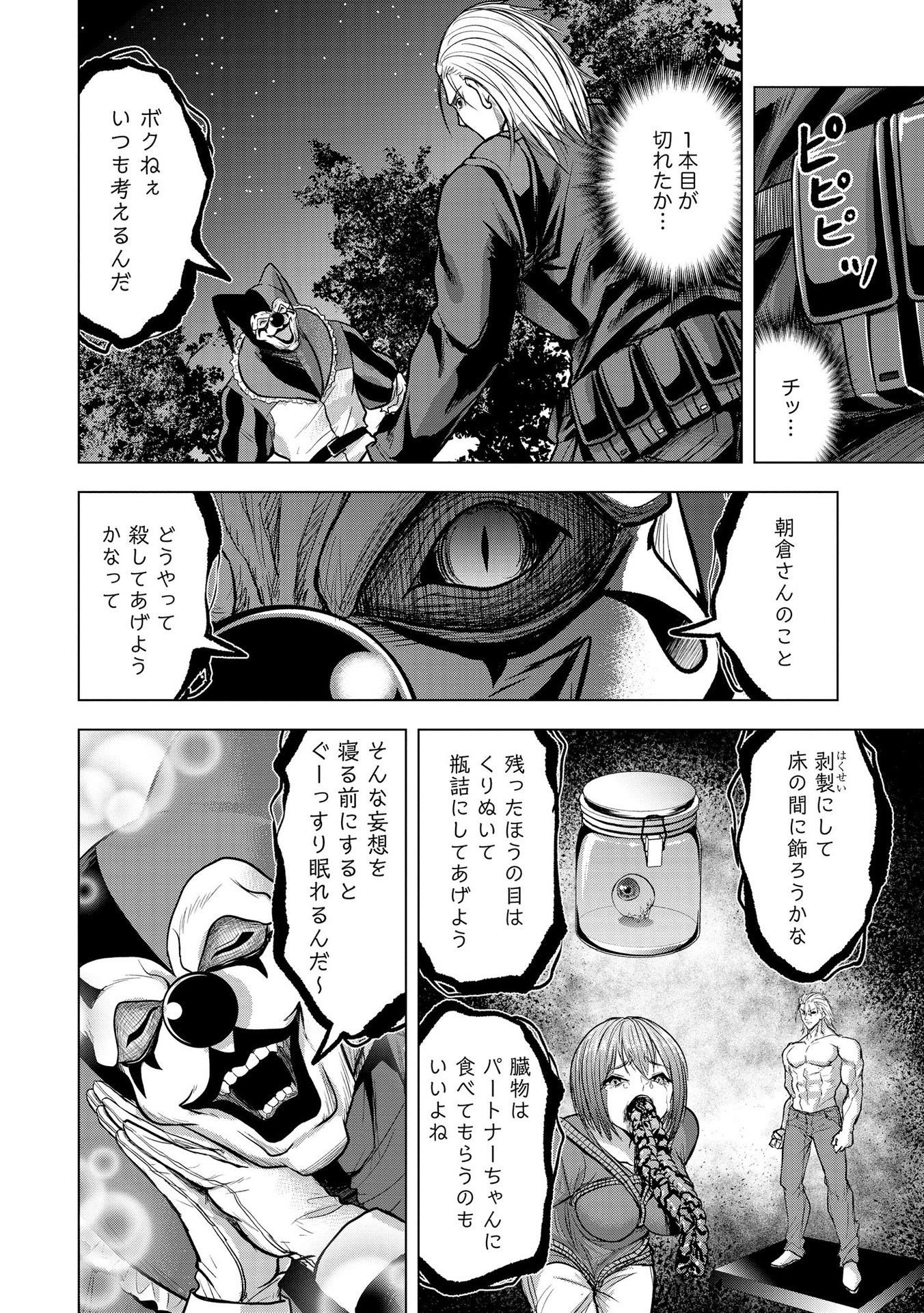 Satsujin Piero no Shitsumon Chapter 22 22ページ