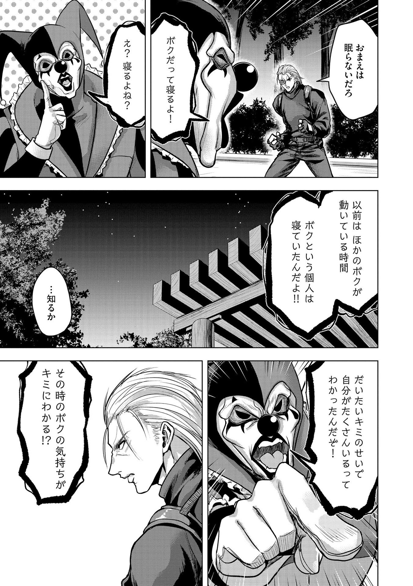 Satsujin Piero no Shitsumon Chapter 22 23ページ