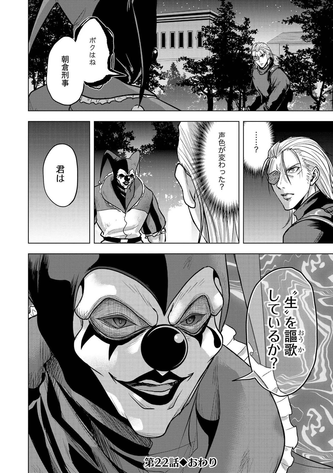 Satsujin Piero no Shitsumon Chapter 22 24ページ