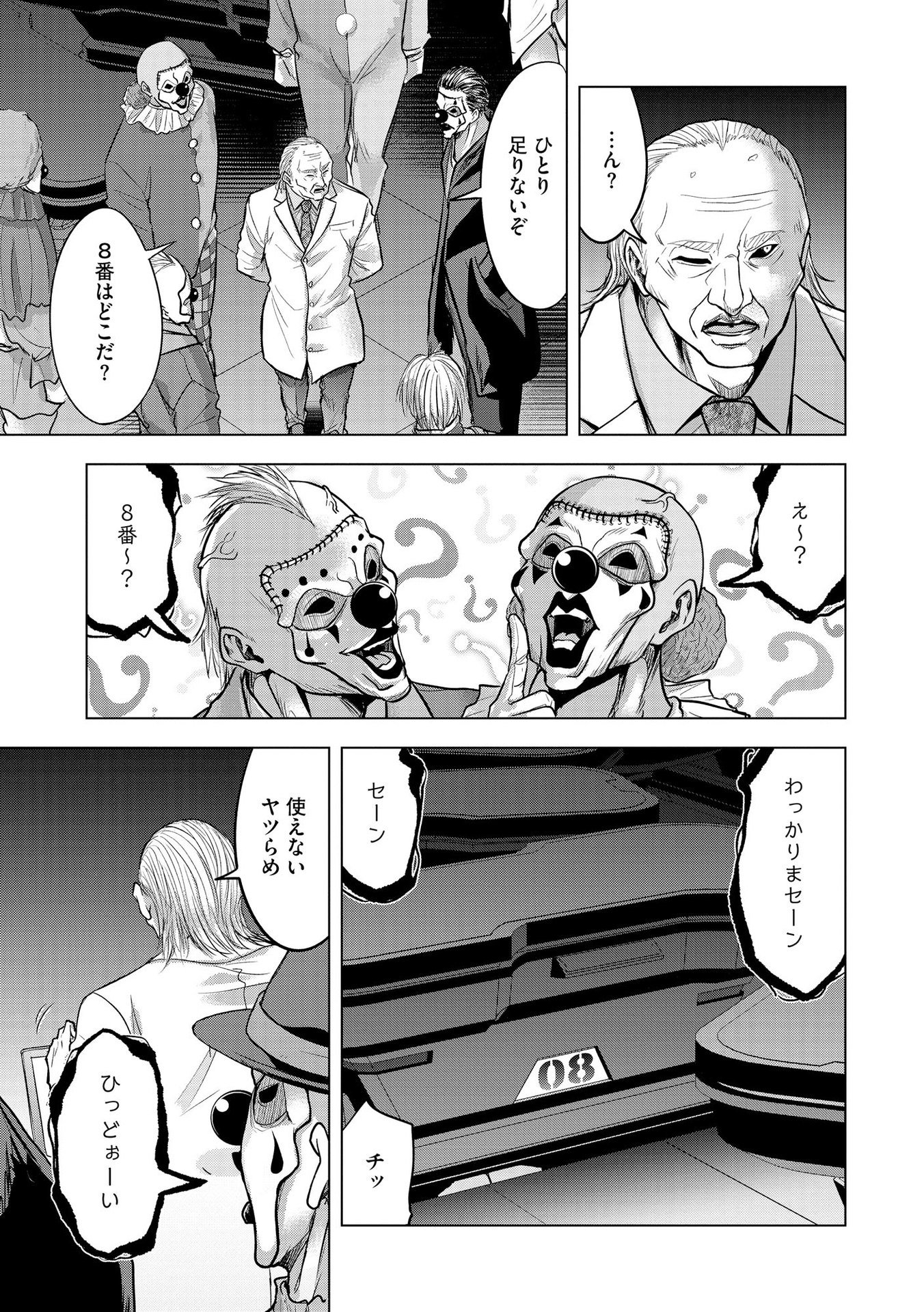 Satsujin Piero no Shitsumon Chapter 22 5ページ