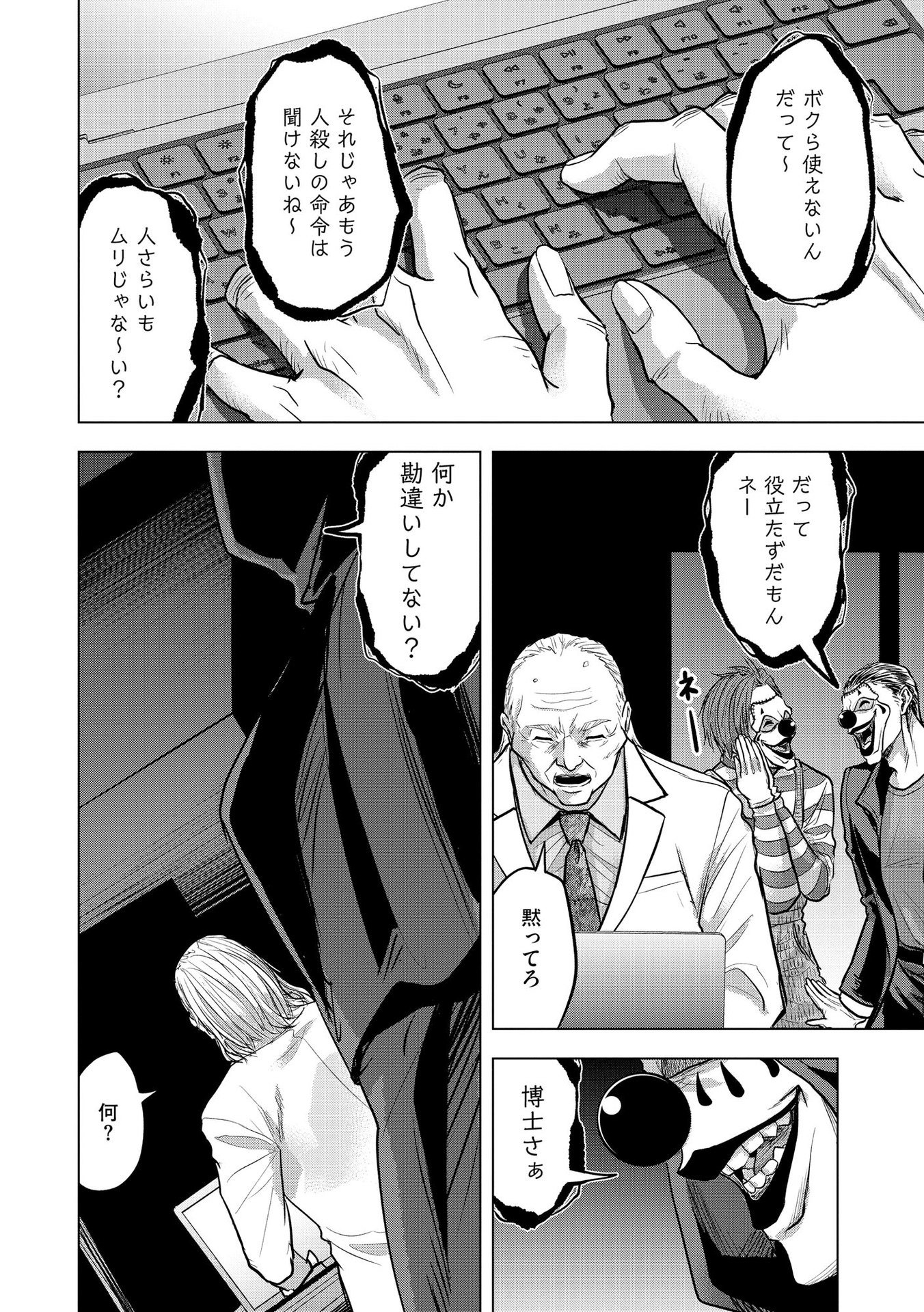 Satsujin Piero no Shitsumon Chapter 22 6ページ