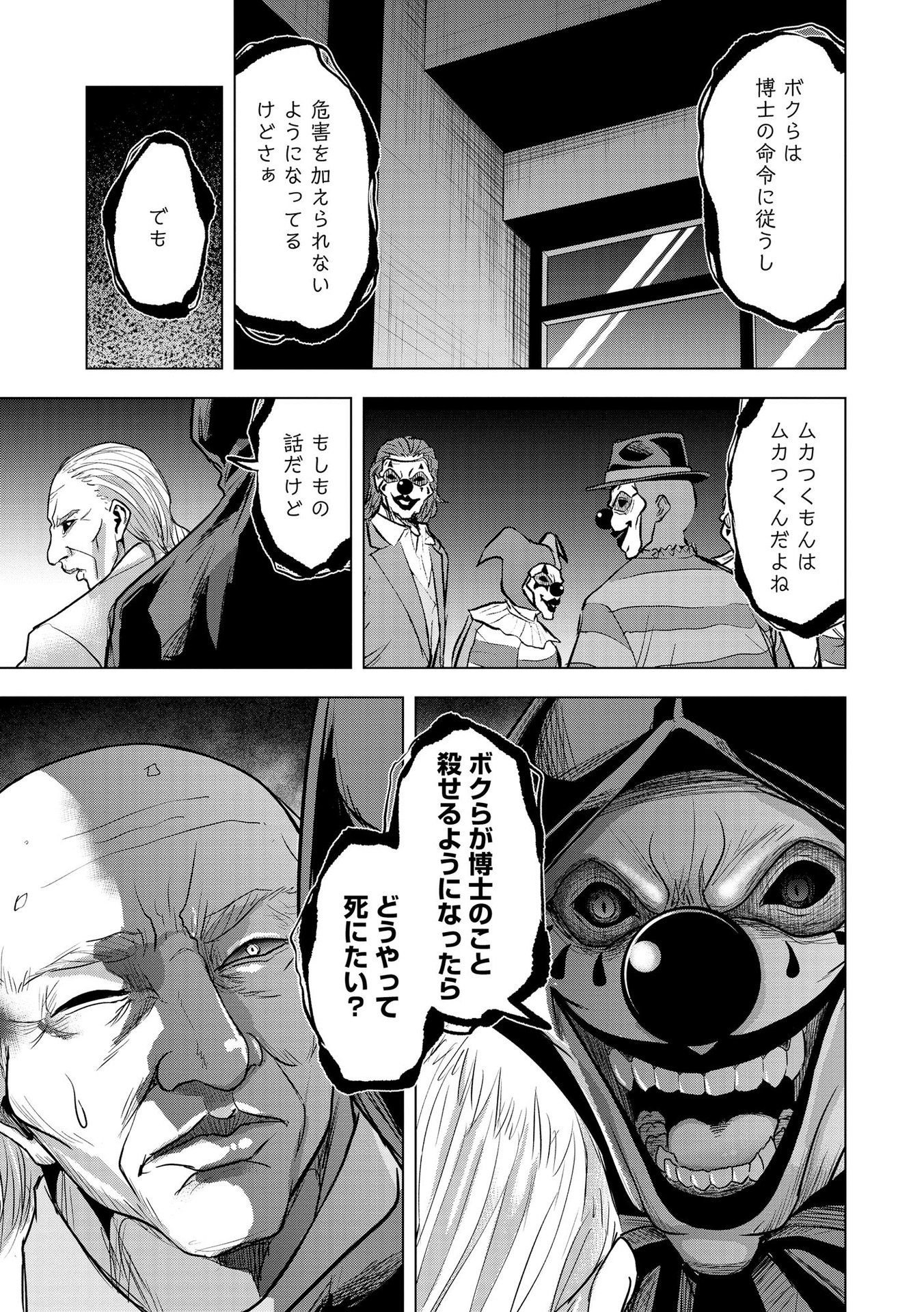 Satsujin Piero no Shitsumon Chapter 22 7ページ