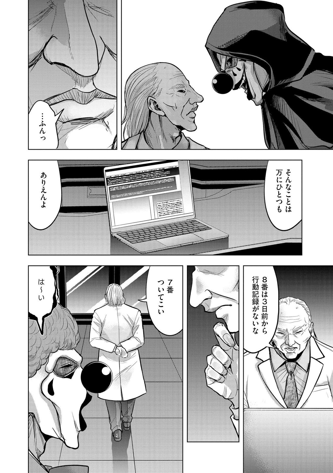 Satsujin Piero no Shitsumon Chapter 22 8ページ
