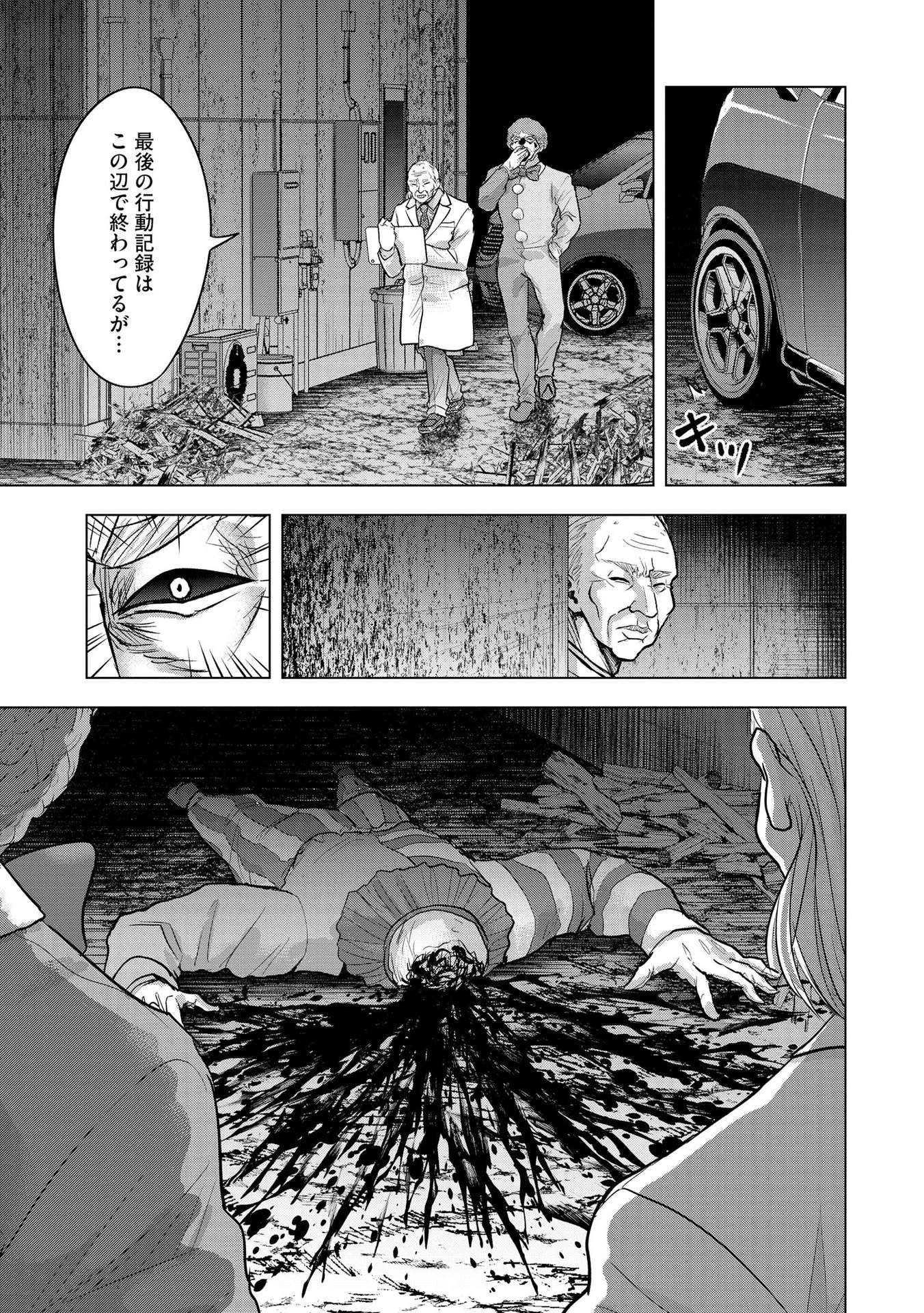 Satsujin Piero no Shitsumon Chapter 22 9ページ