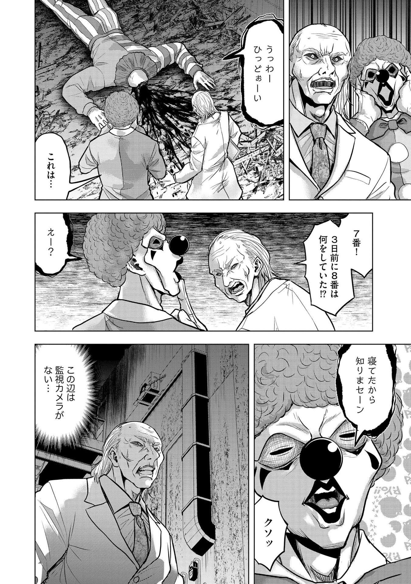 Satsujin Piero no Shitsumon Chapter 22 10ページ