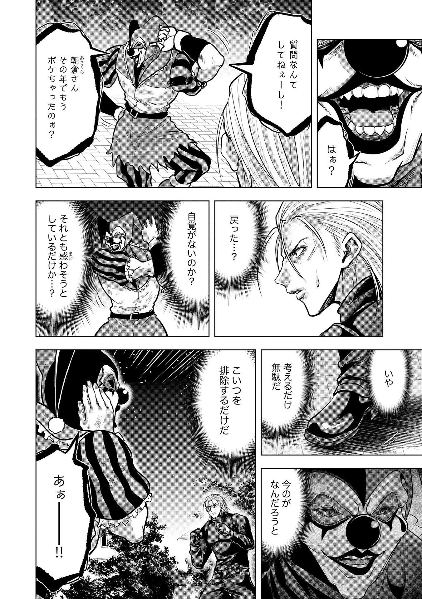 Satsujin Piero no Shitsumon Chapter 23 2ページ