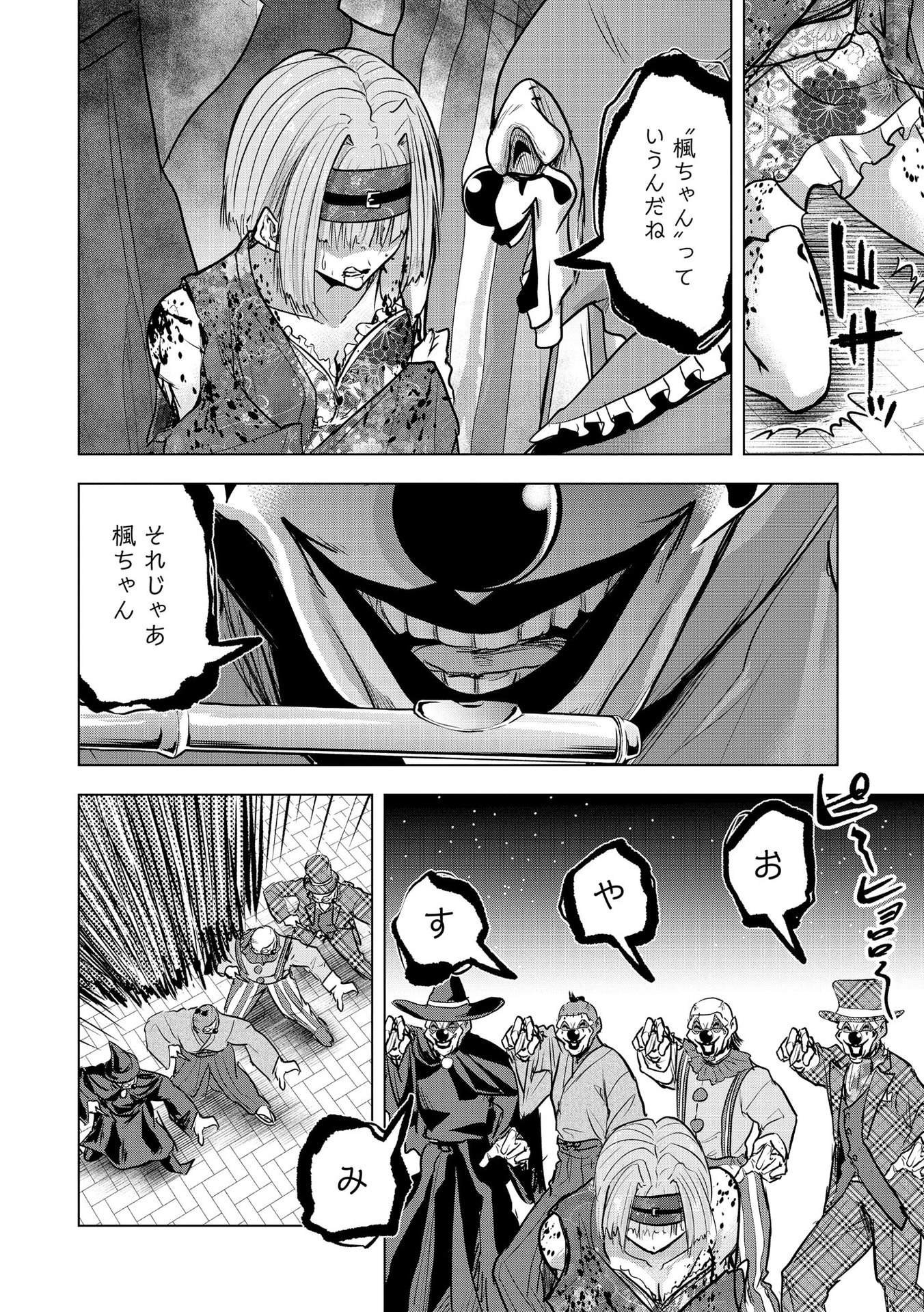 Satsujin Piero no Shitsumon Chapter 23 12ページ