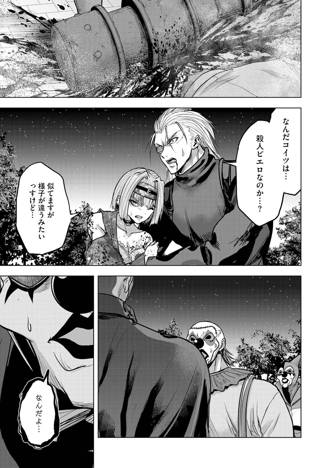 Satsujin Piero no Shitsumon Chapter 23 15ページ