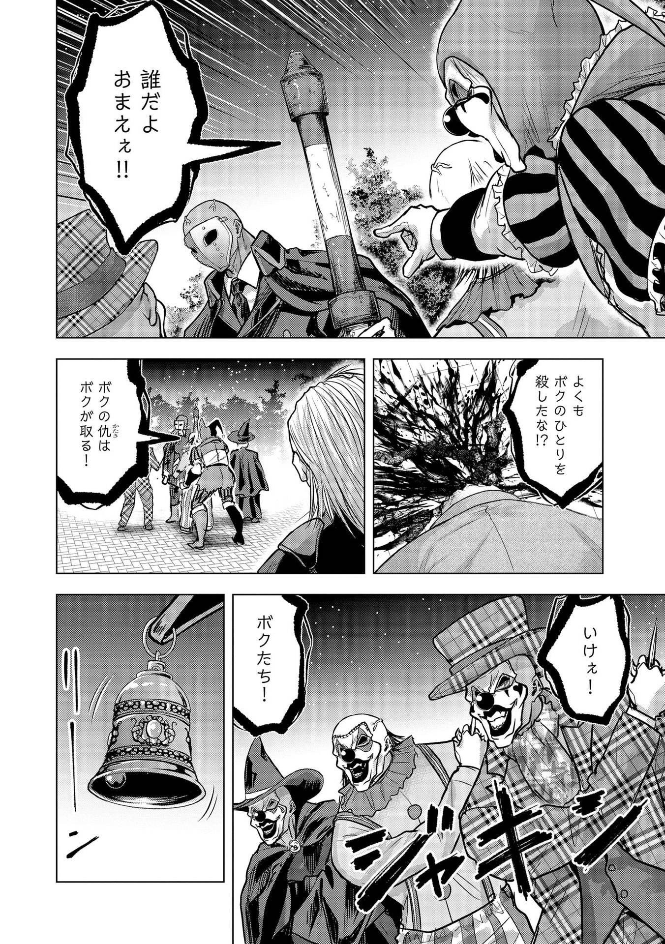 Satsujin Piero no Shitsumon Chapter 23 16ページ