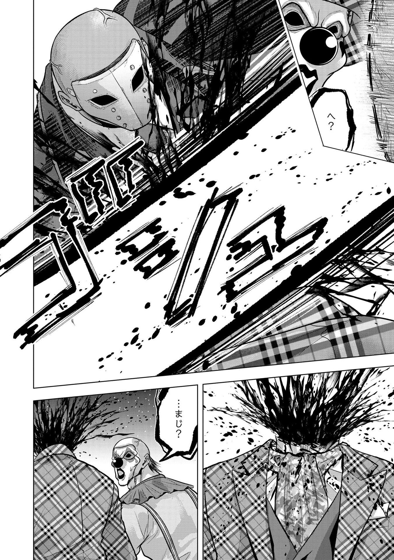 Satsujin Piero no Shitsumon Chapter 23 18ページ