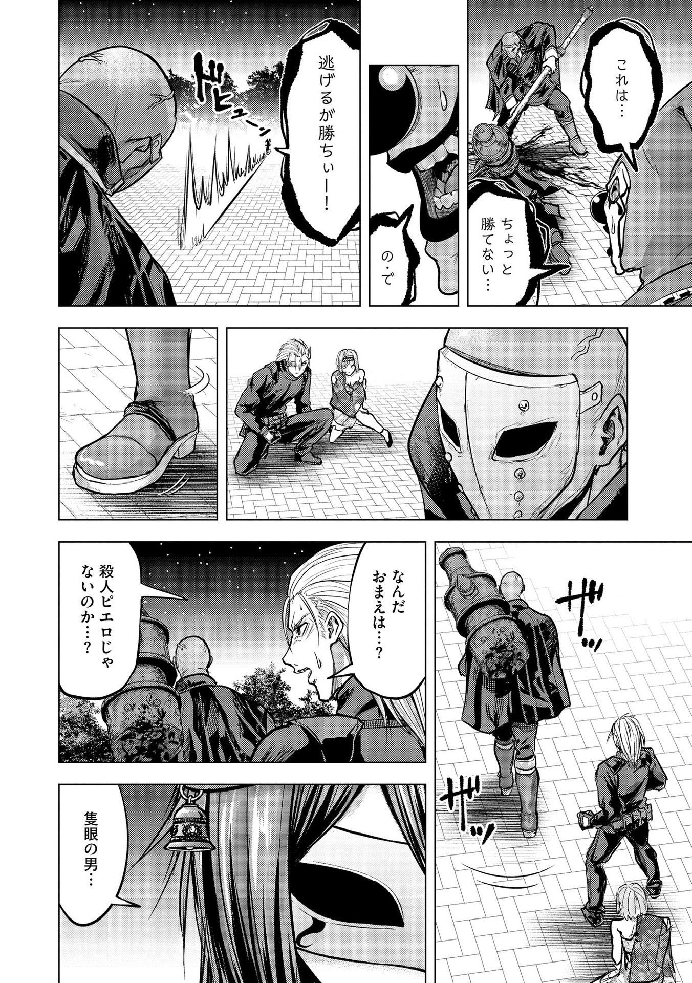 Satsujin Piero no Shitsumon Chapter 23 20ページ