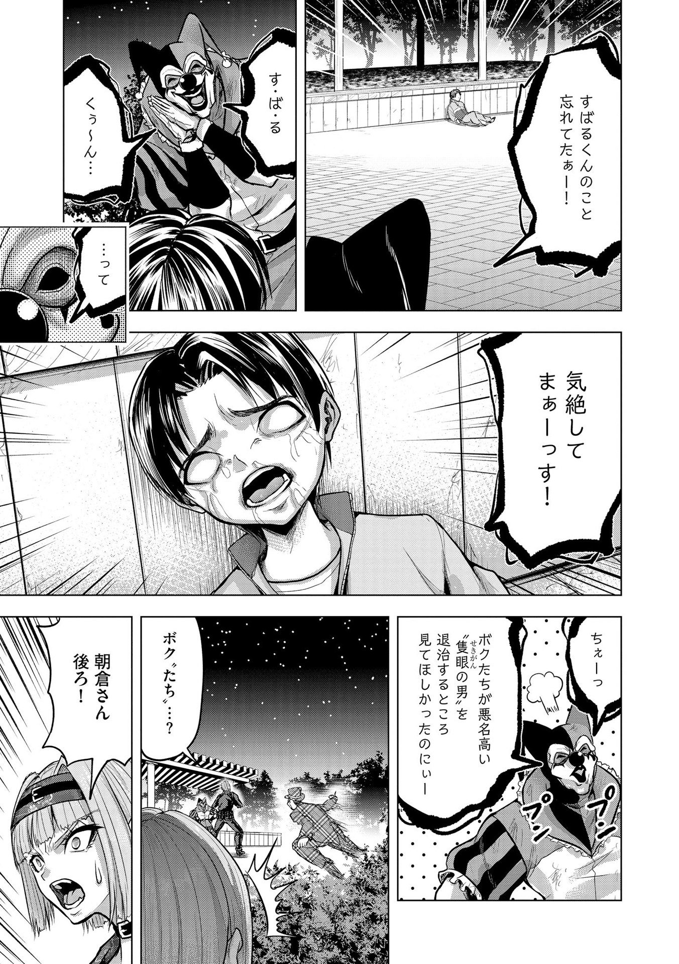 Satsujin Piero no Shitsumon Chapter 23 3ページ