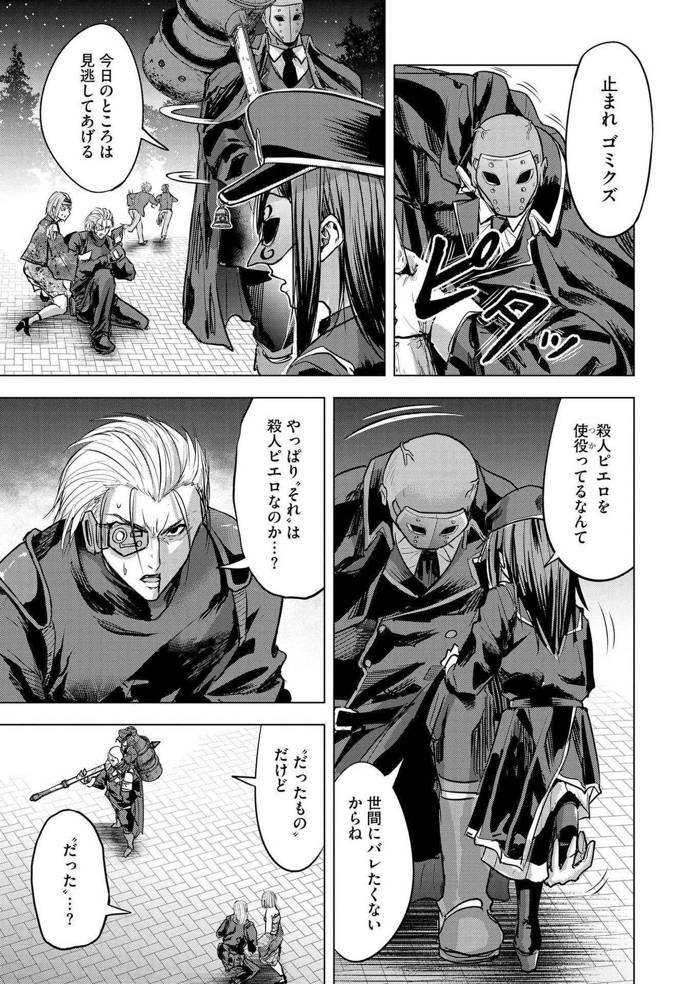 Satsujin Piero no Shitsumon Chapter 23 23ページ