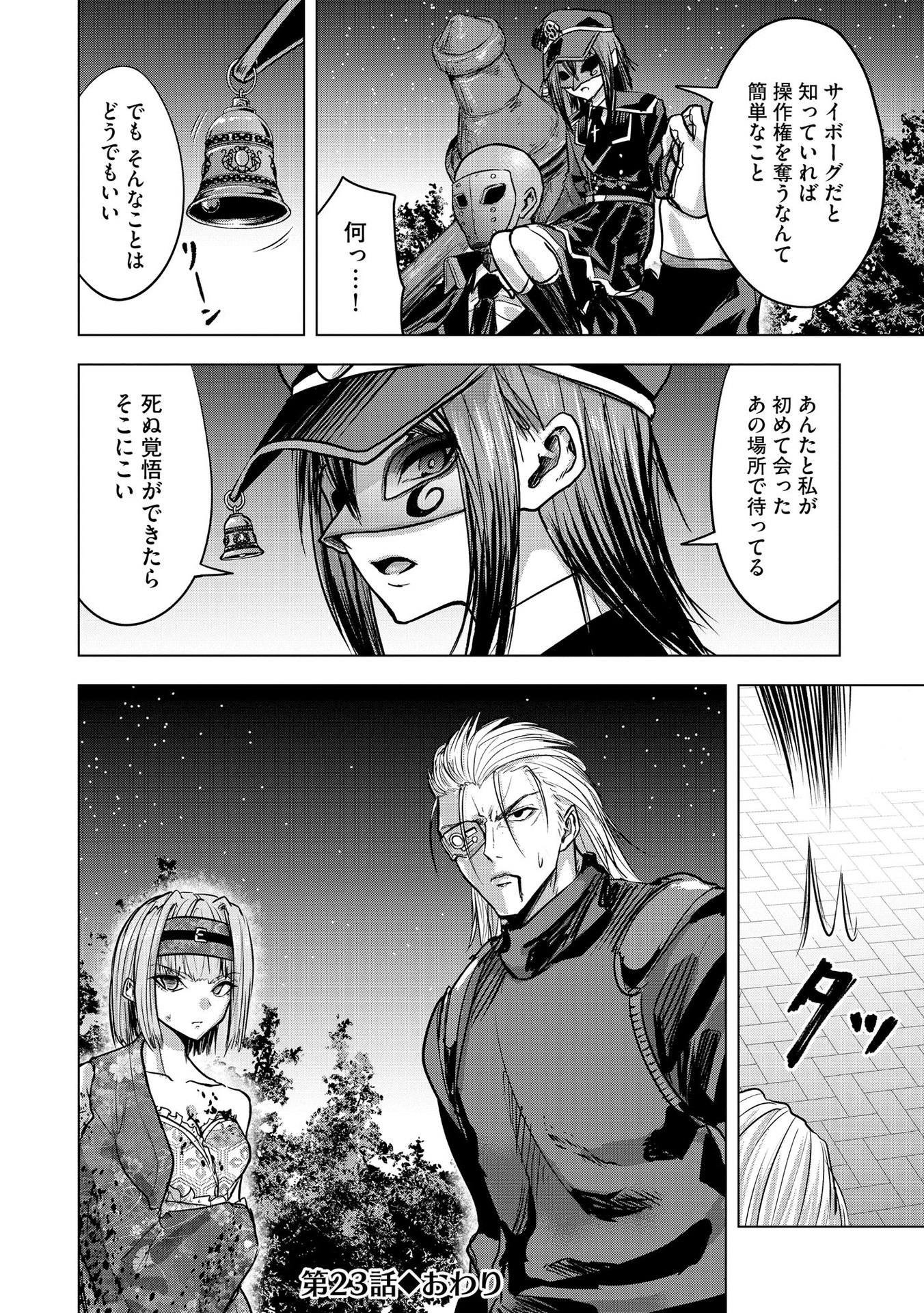 Satsujin Piero no Shitsumon Chapter 23 24ページ