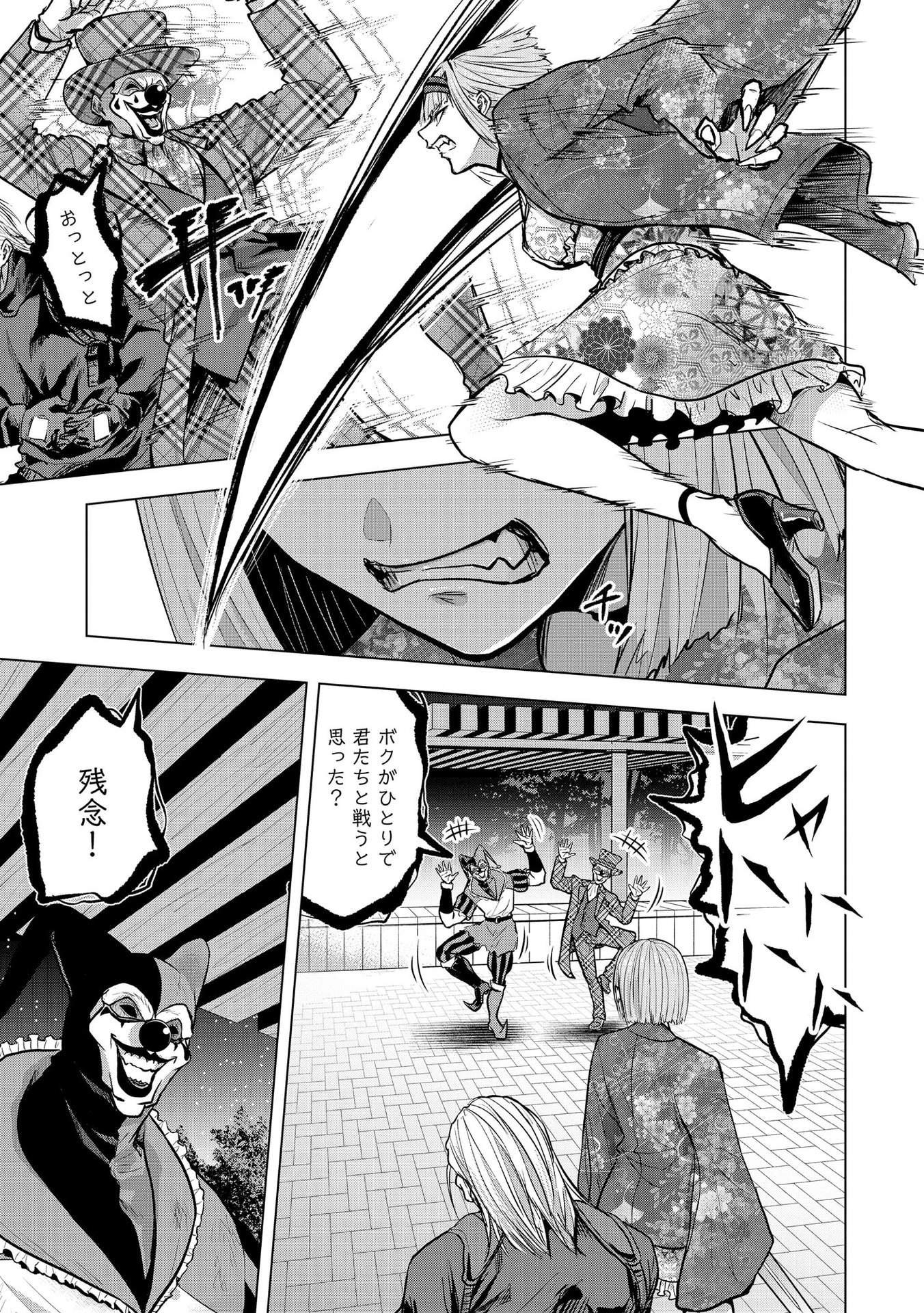 Satsujin Piero no Shitsumon Chapter 23 5ページ