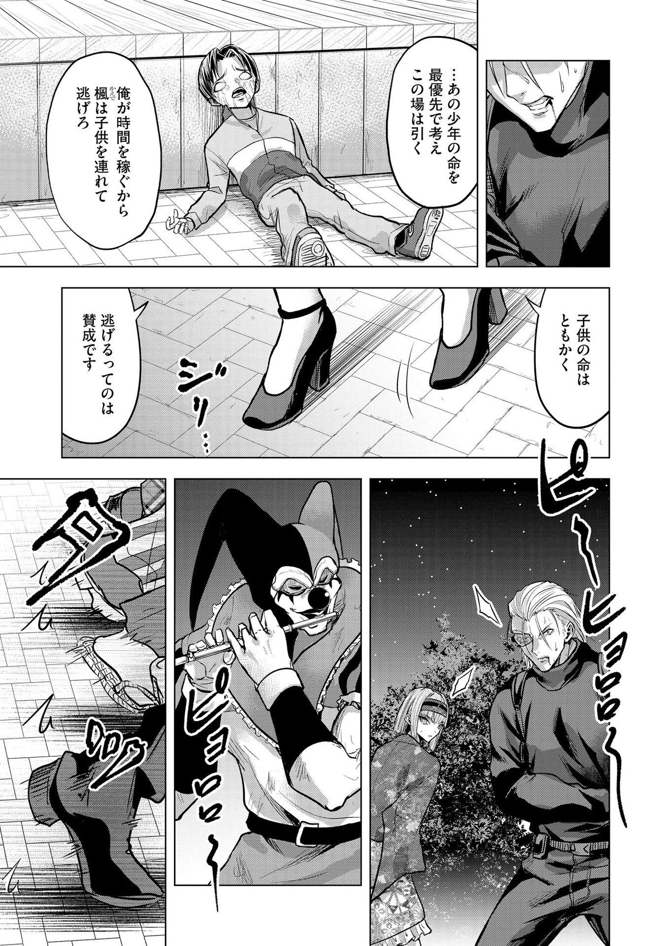 Satsujin Piero no Shitsumon Chapter 23 7ページ
