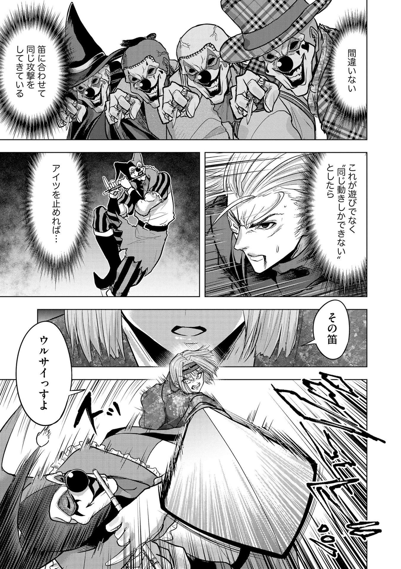 Satsujin Piero no Shitsumon Chapter 23 9ページ