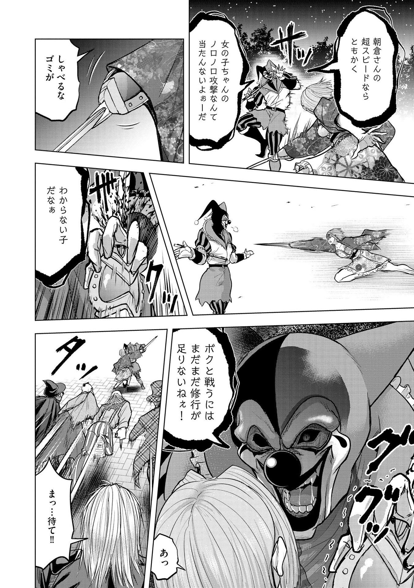 Satsujin Piero no Shitsumon Chapter 23 10ページ