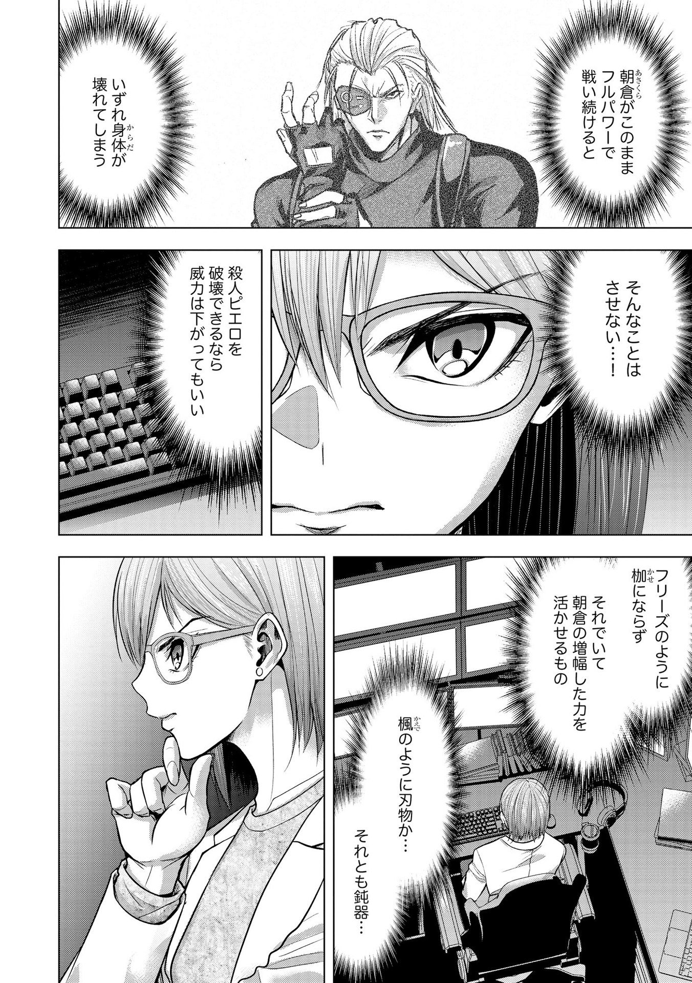 Satsujin Piero no Shitsumon Chapter 24 2ページ