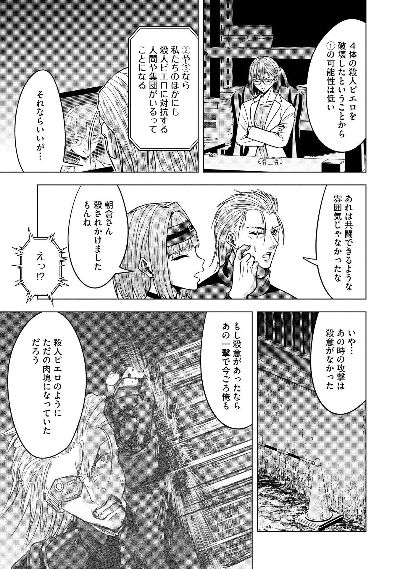 Satsujin Piero no Shitsumon Chapter 24 11ページ