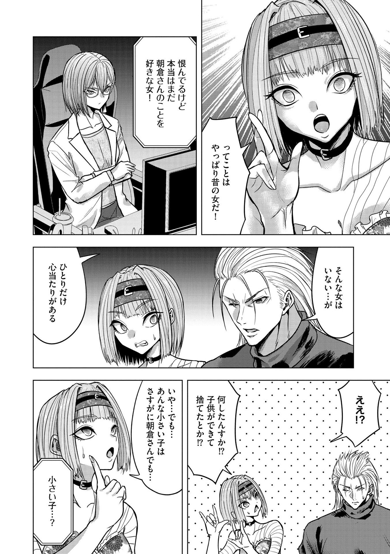 Satsujin Piero no Shitsumon Chapter 24 12ページ