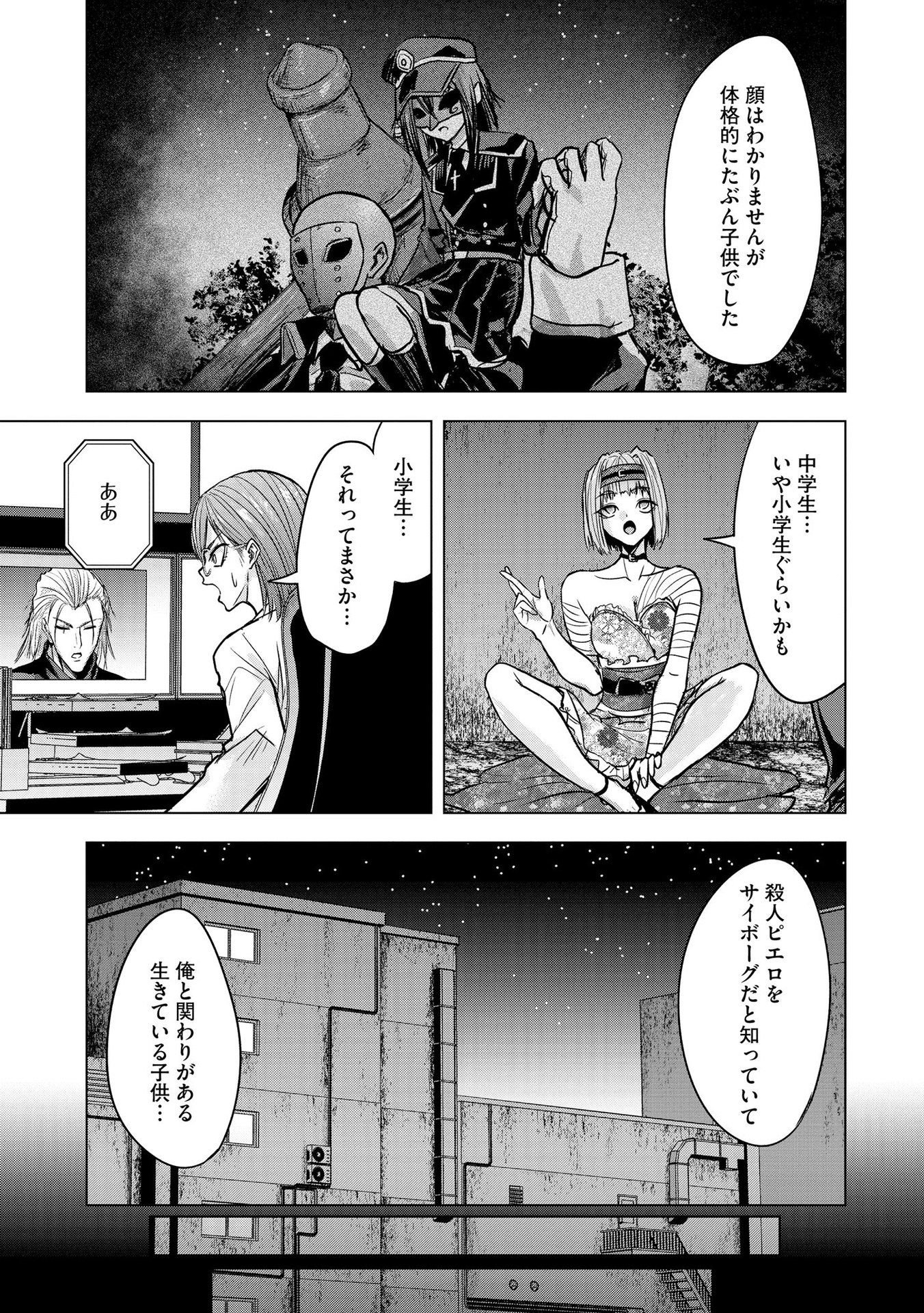 Satsujin Piero no Shitsumon Chapter 24 13ページ