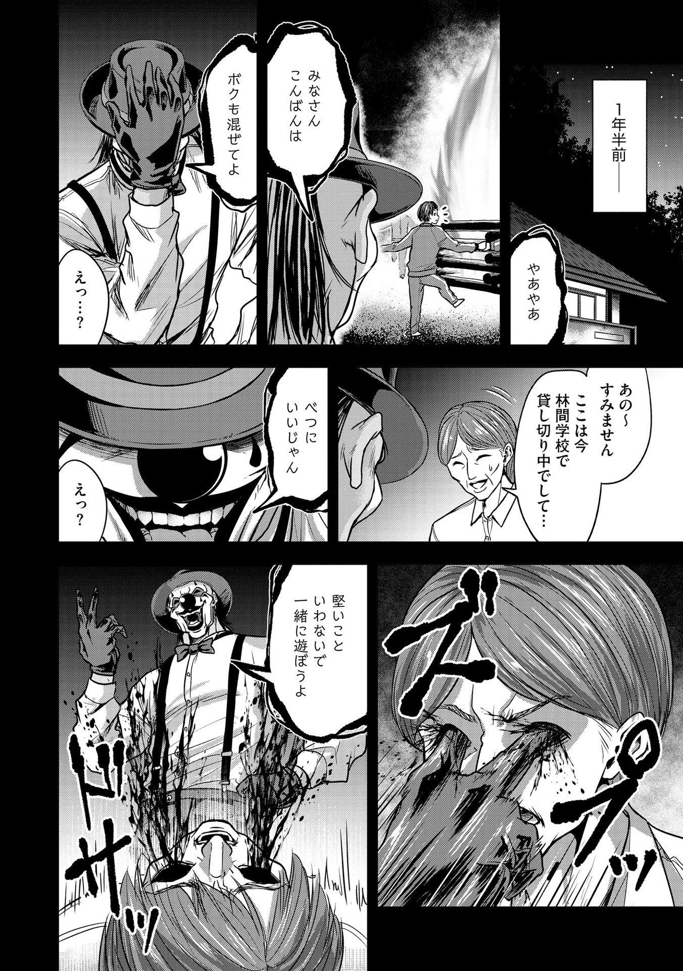 Satsujin Piero no Shitsumon Chapter 24 14ページ