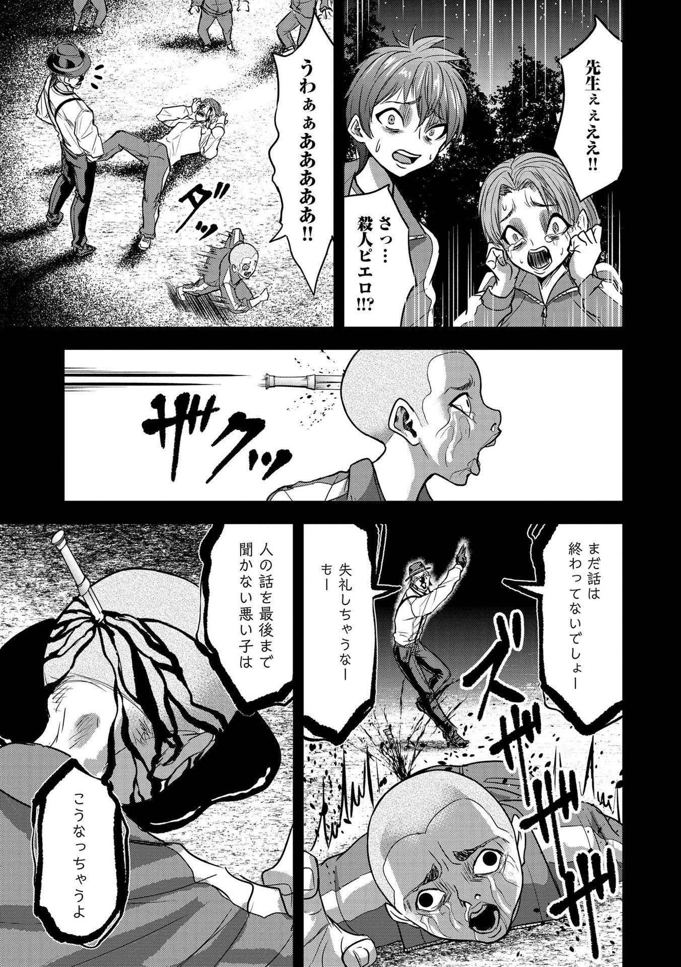 Satsujin Piero no Shitsumon Chapter 24 15ページ