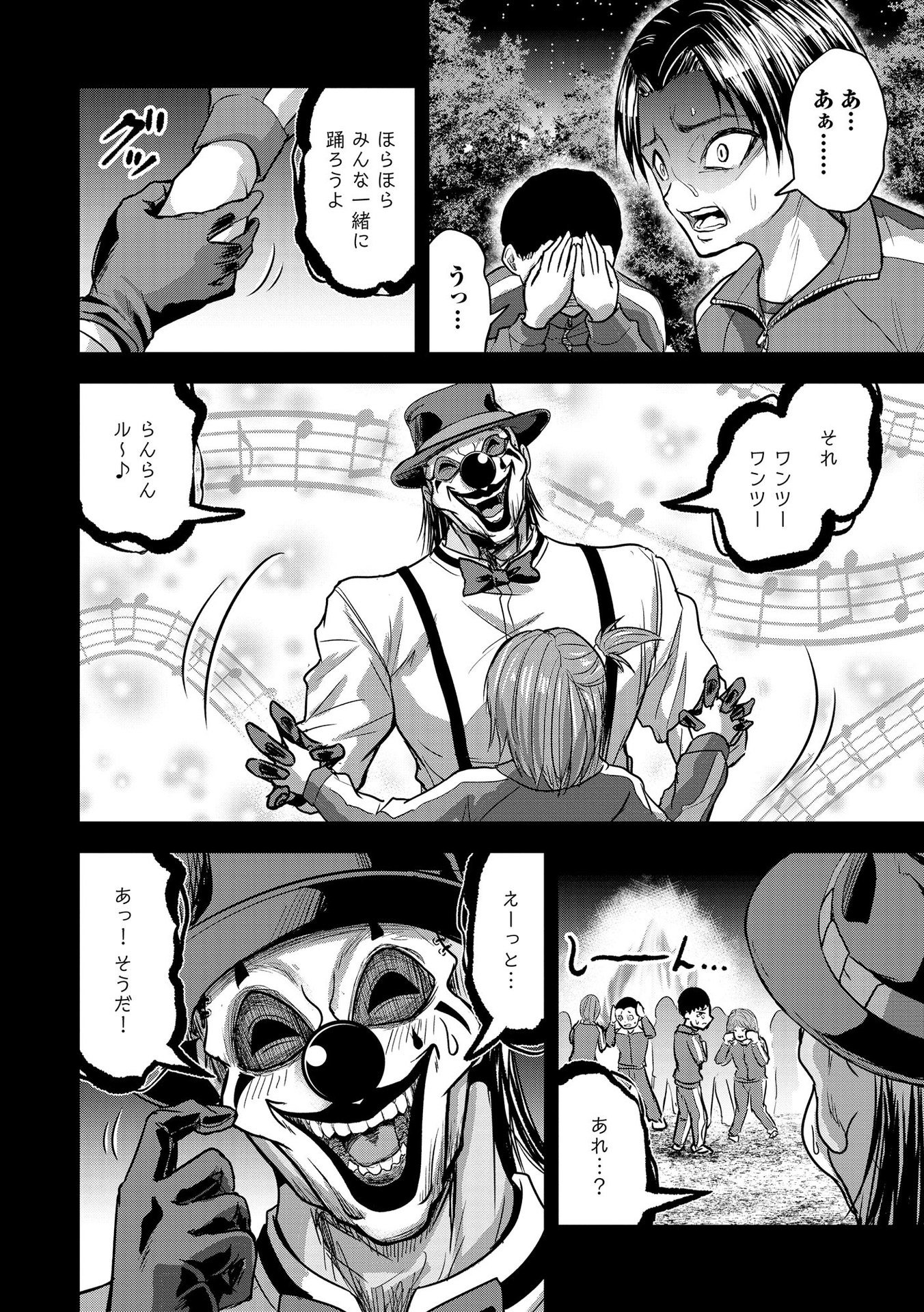 Satsujin Piero no Shitsumon Chapter 24 16ページ