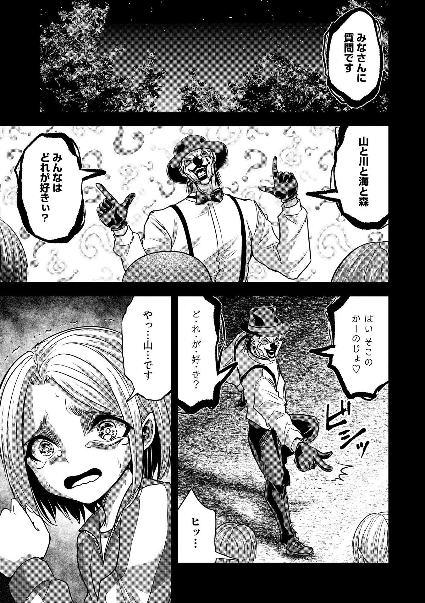 Satsujin Piero no Shitsumon Chapter 24 17ページ