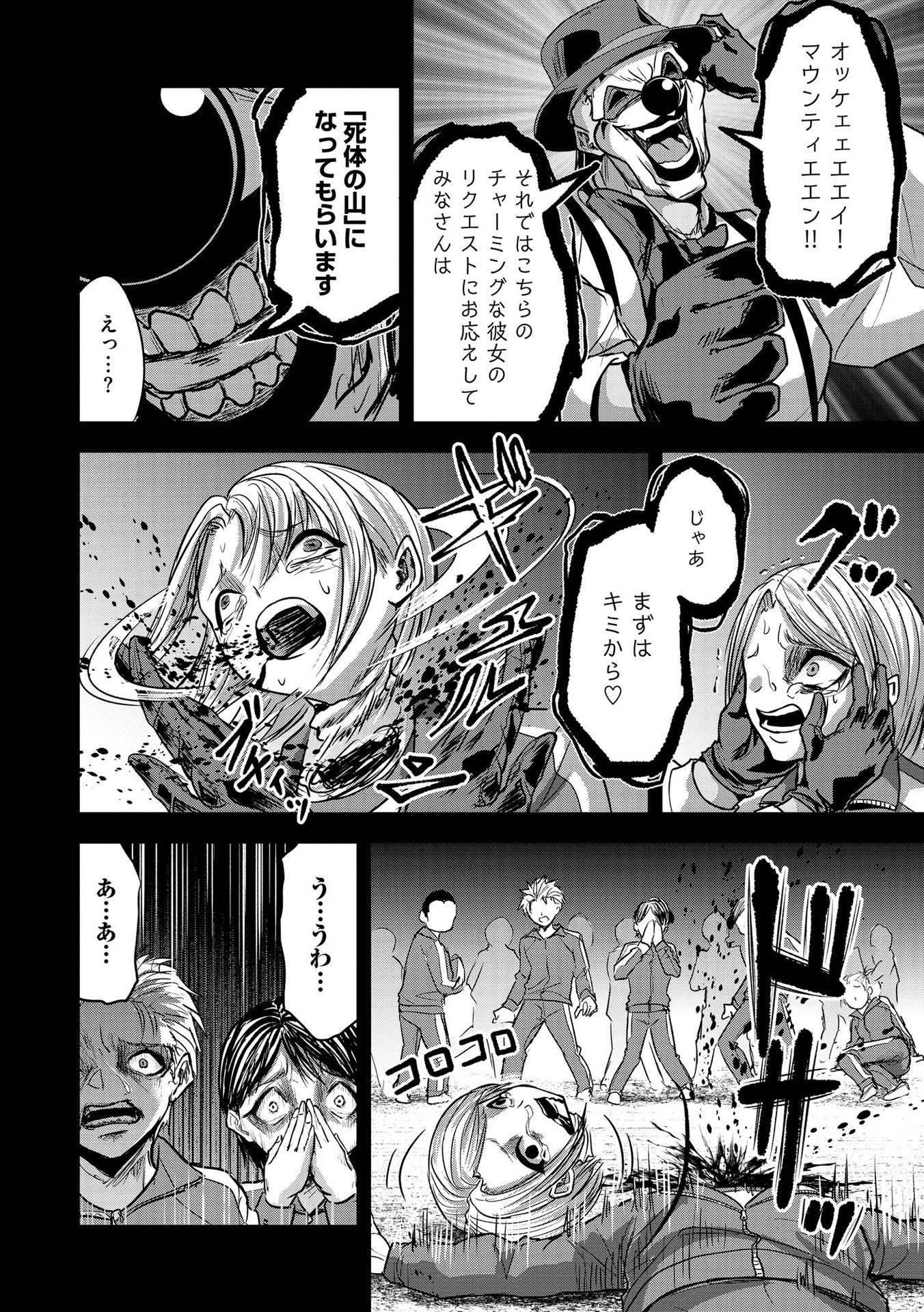 Satsujin Piero no Shitsumon Chapter 24 18ページ