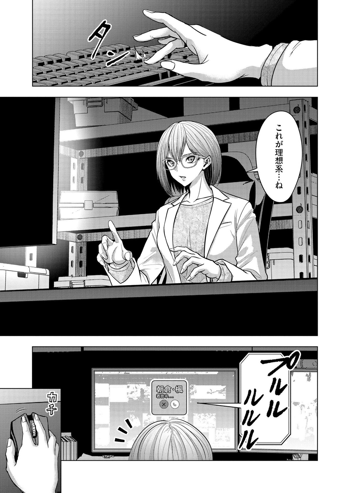 Satsujin Piero no Shitsumon Chapter 24 3ページ