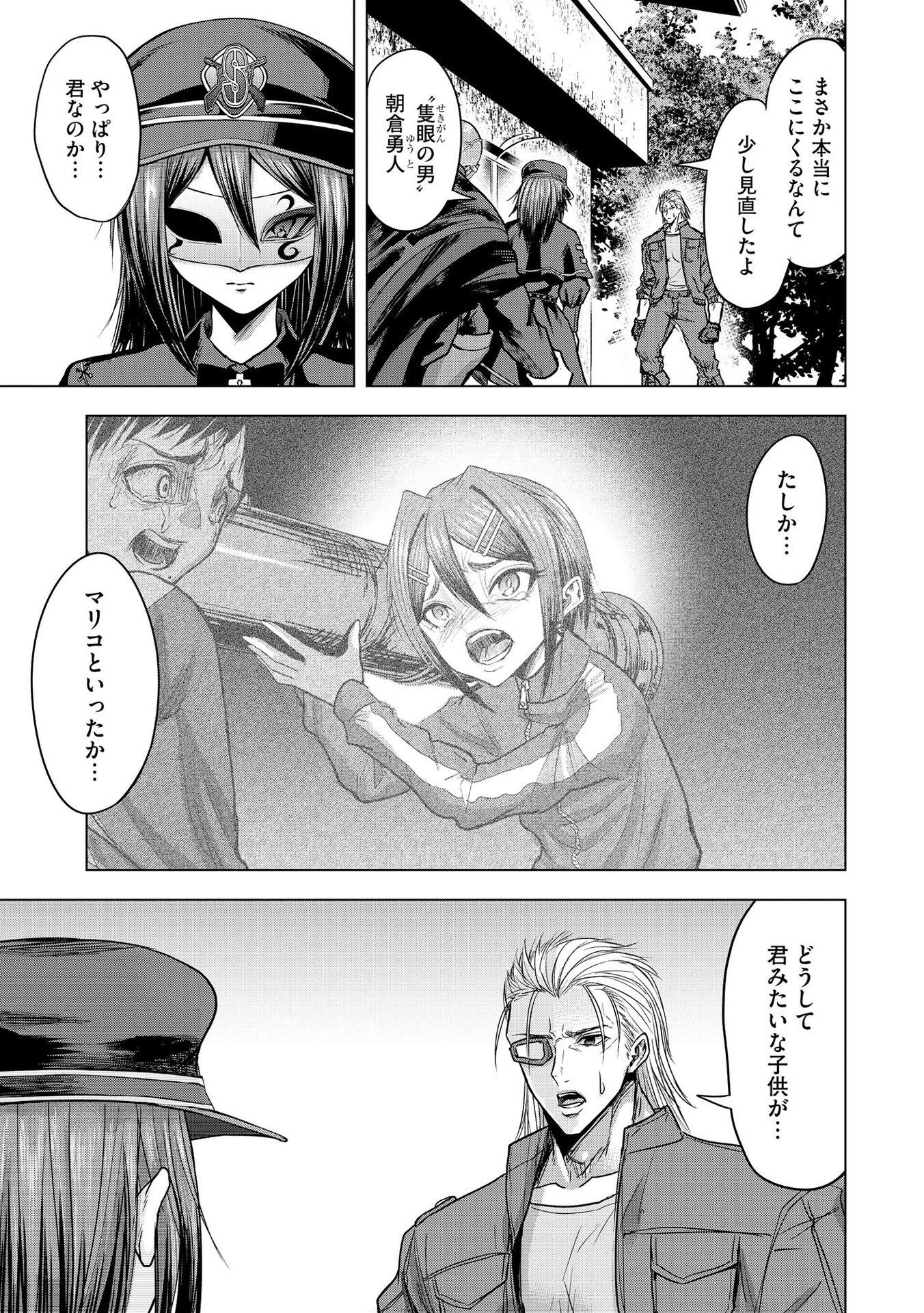 Satsujin Piero no Shitsumon Chapter 24 23ページ