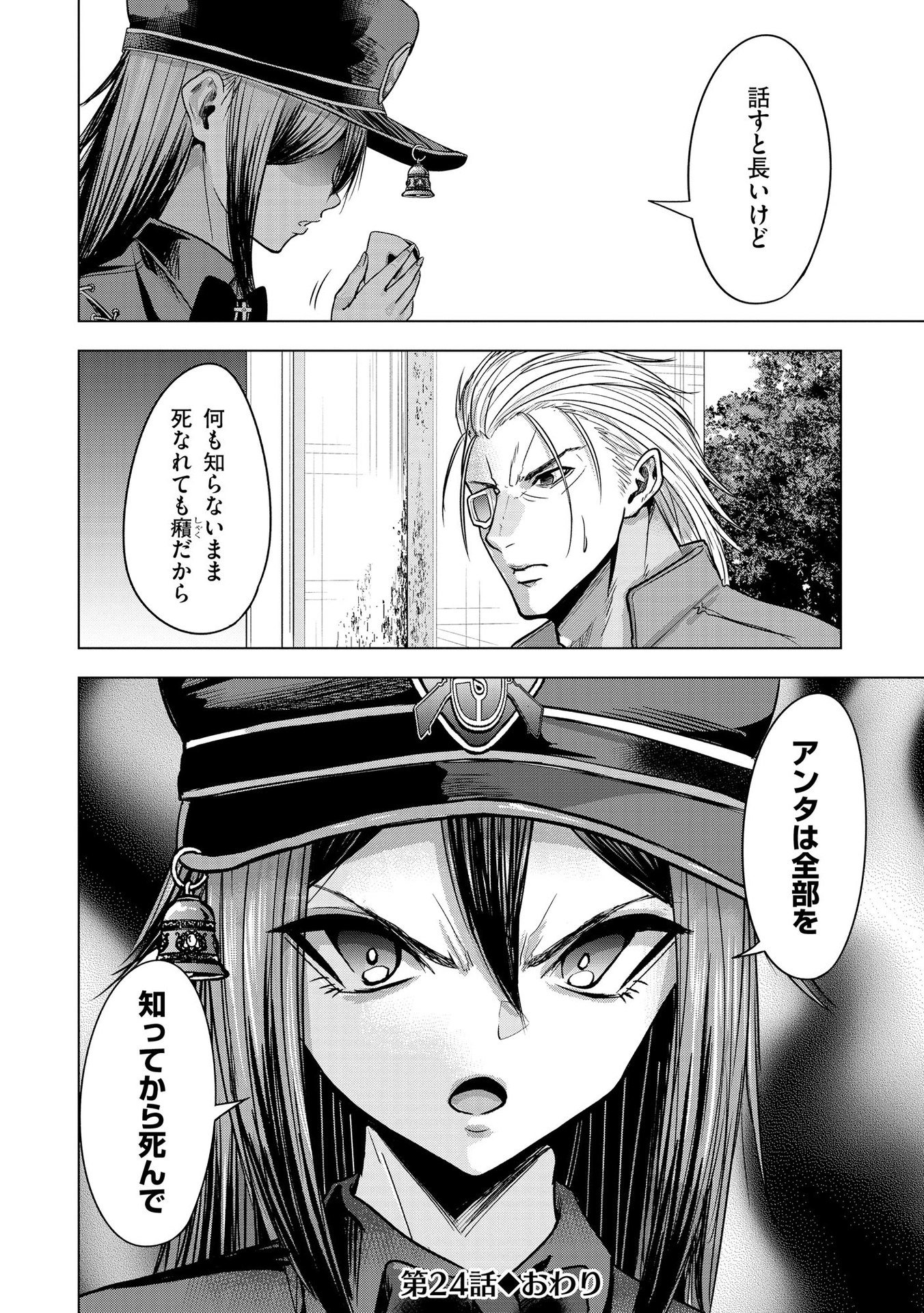 Satsujin Piero no Shitsumon Chapter 24 24ページ