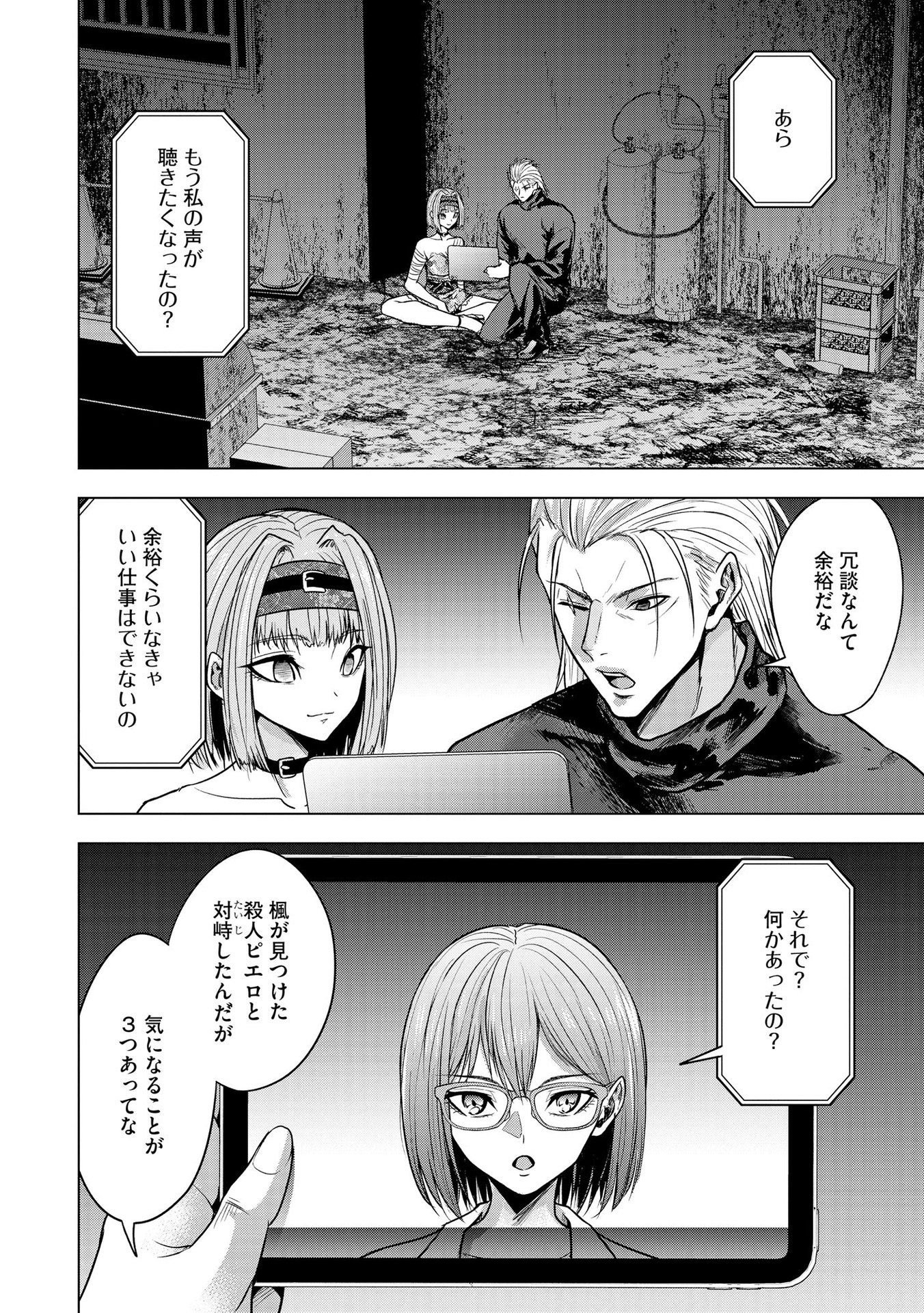 Satsujin Piero no Shitsumon Chapter 24 4ページ