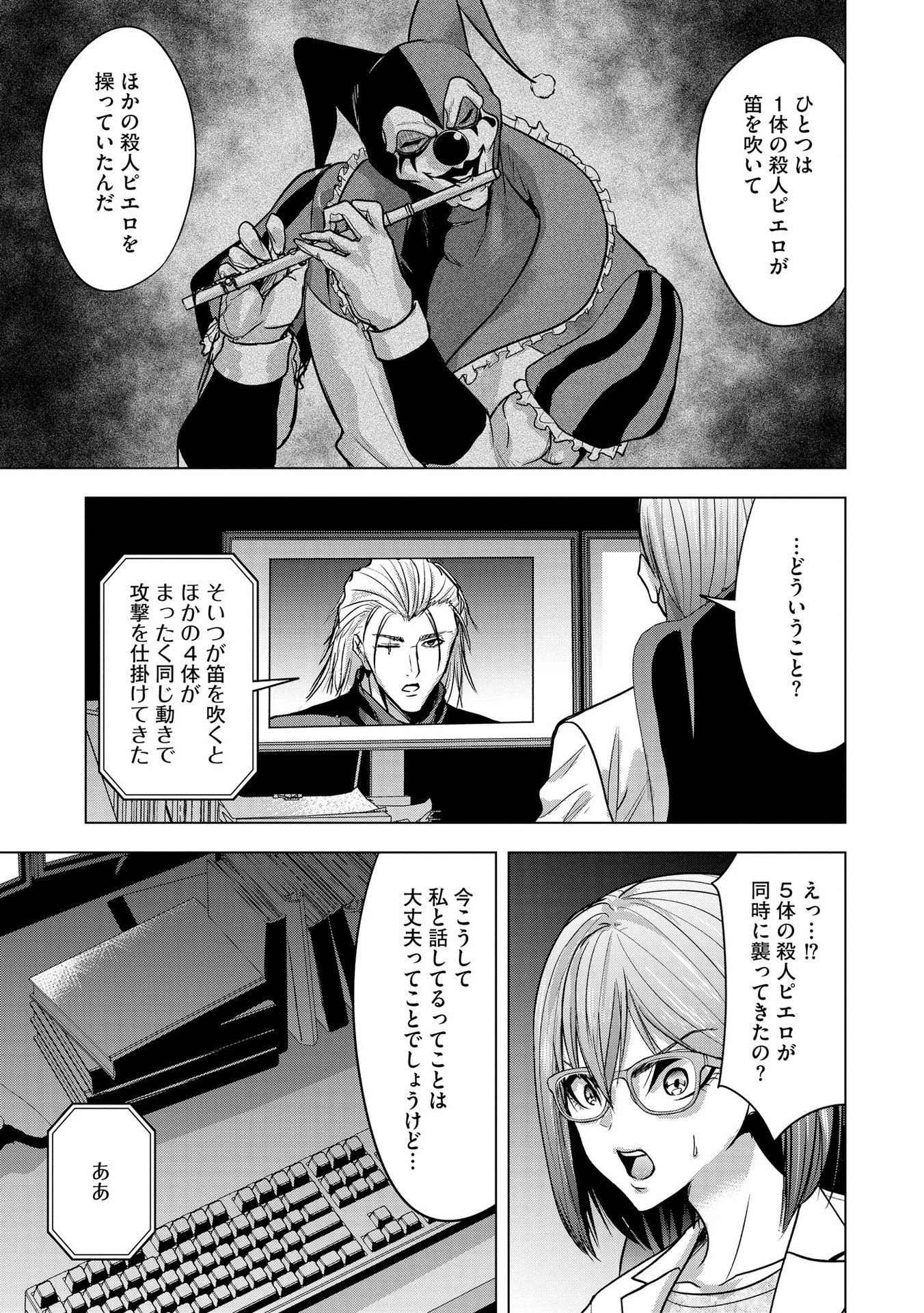 Satsujin Piero no Shitsumon Chapter 24 5ページ