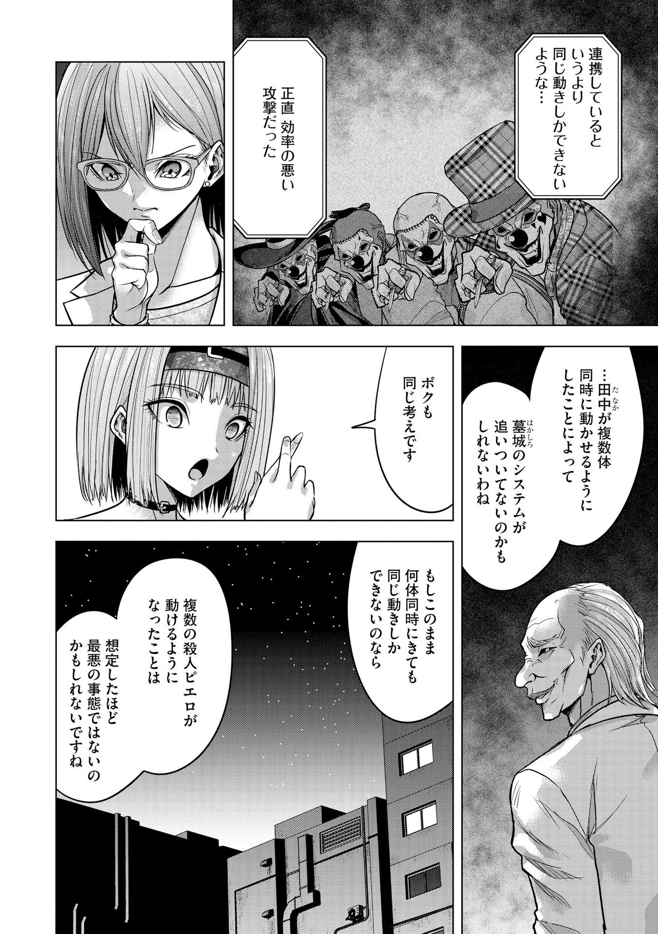 Satsujin Piero no Shitsumon Chapter 24 6ページ